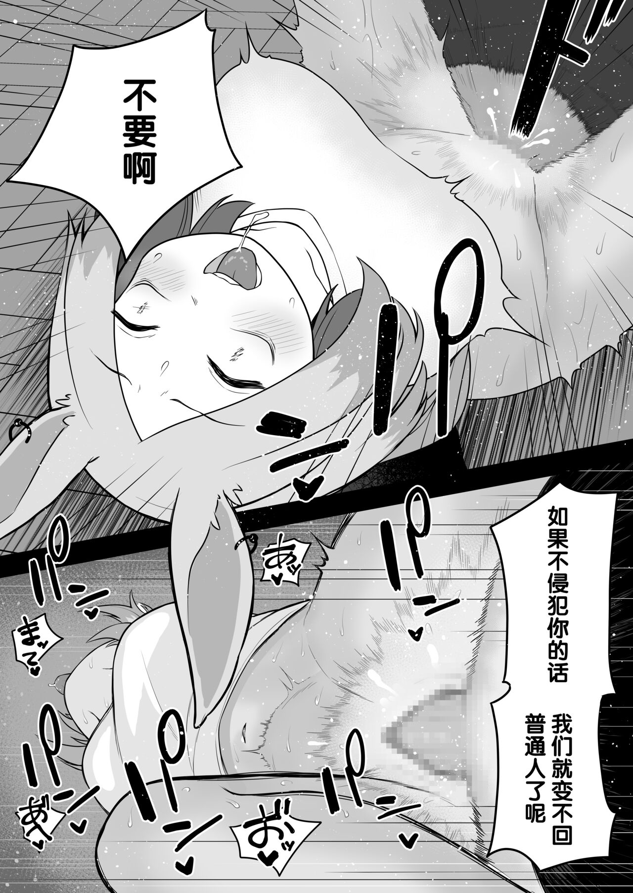 Kemokko-ka Appli | 兽娘化APP - Page 24