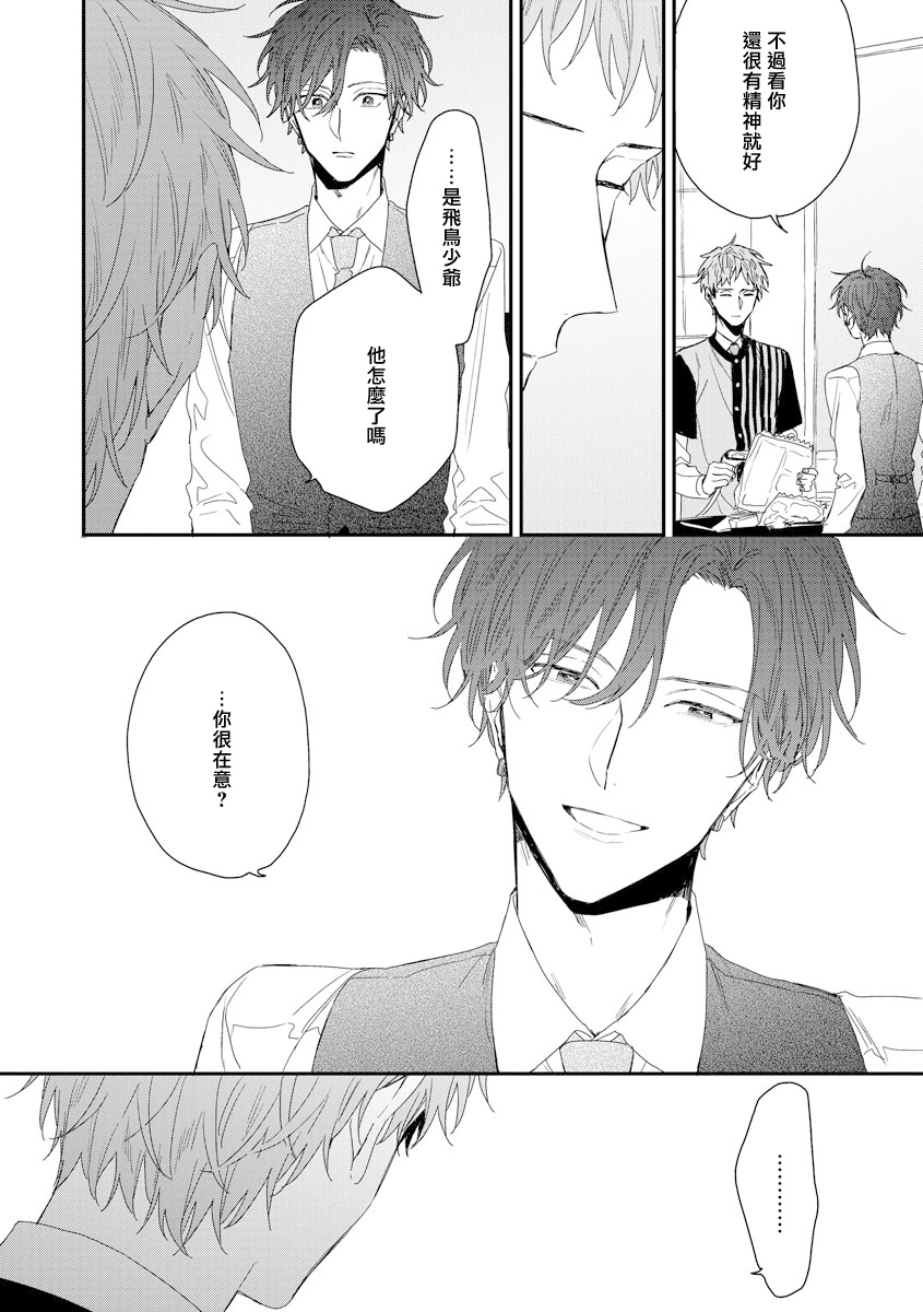 Shirayukihime ni Kuchizuke | 亲吻白雪姬 act.15-20 - Page 14