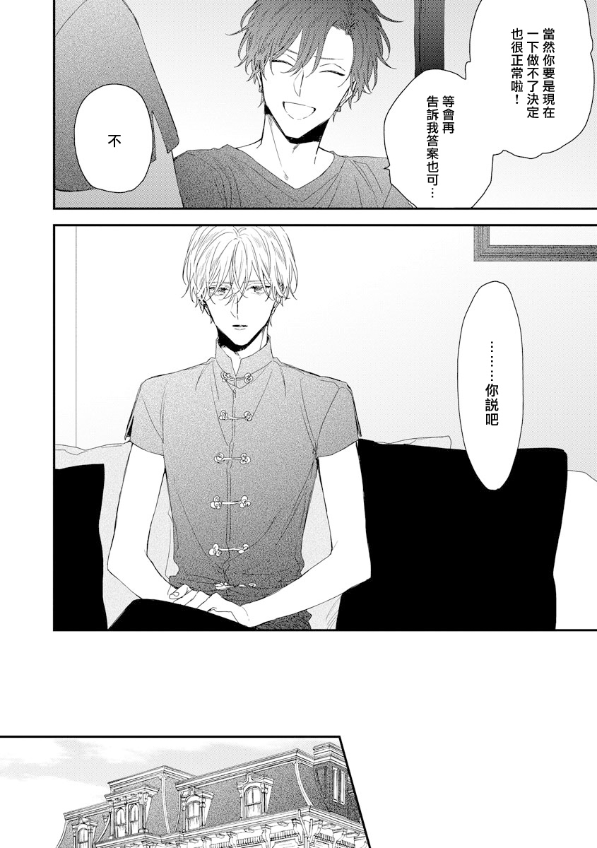 Shirayukihime ni Kuchizuke | 亲吻白雪姬 act.15-20 - Page 18