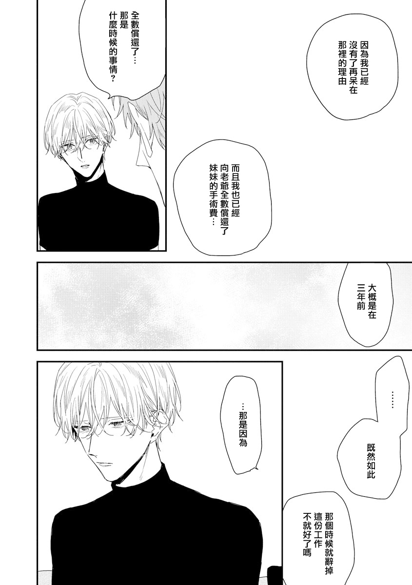 Shirayukihime ni Kuchizuke | 亲吻白雪姬 act.15-20 - Page 25