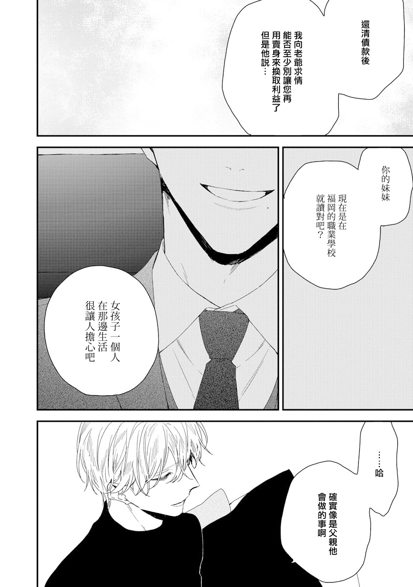 Shirayukihime ni Kuchizuke | 亲吻白雪姬 act.15-20 - Page 27
