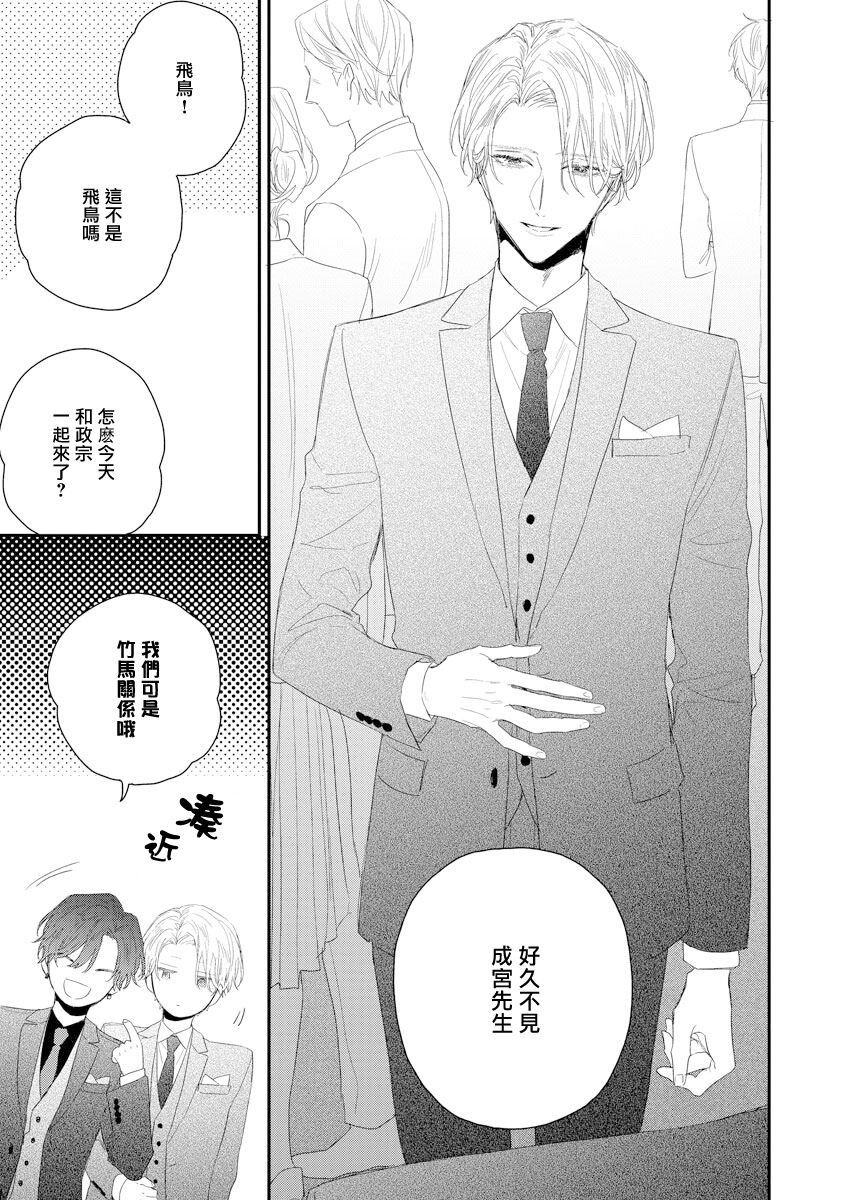 Shirayukihime ni Kuchizuke | 亲吻白雪姬 act.15-20 - Page 65