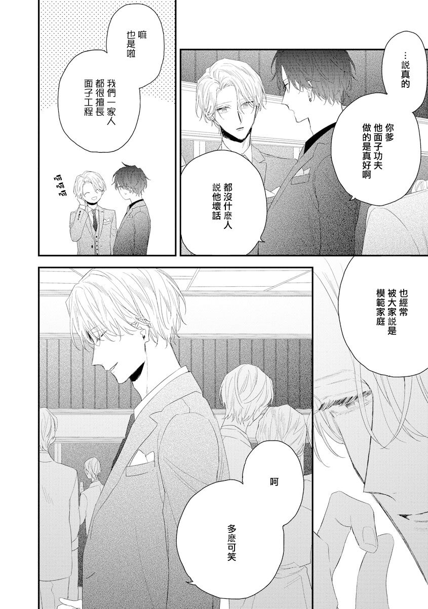 Shirayukihime ni Kuchizuke | 亲吻白雪姬 act.15-20 - Page 68