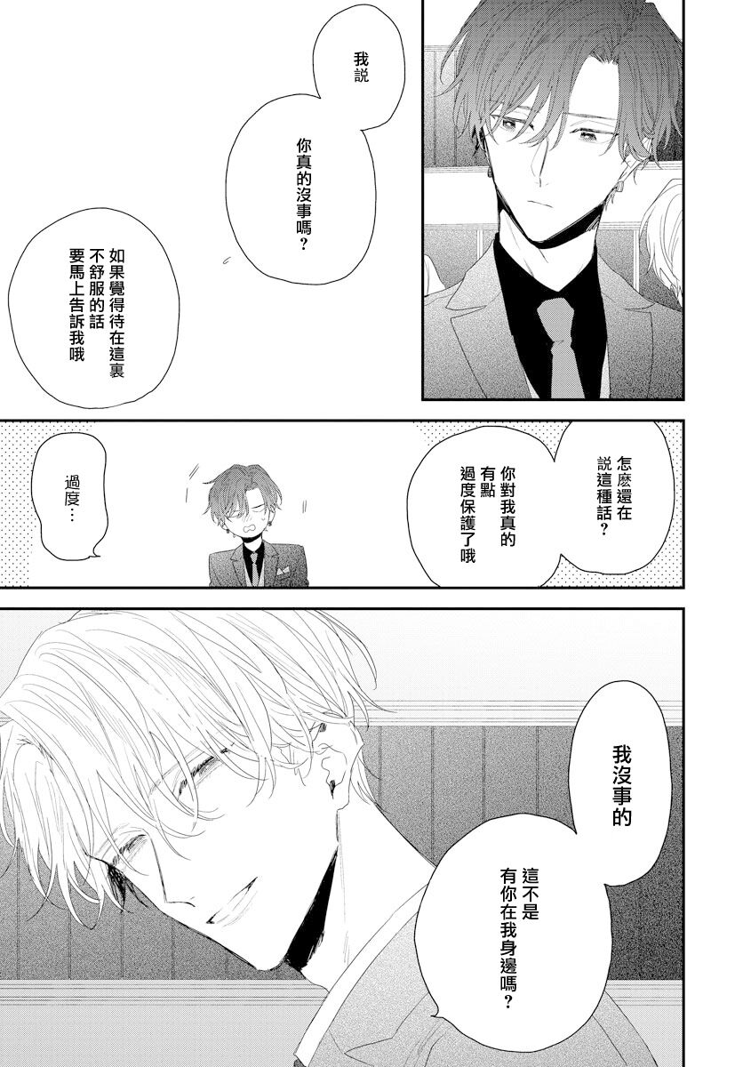 Shirayukihime ni Kuchizuke | 亲吻白雪姬 act.15-20 - Page 69