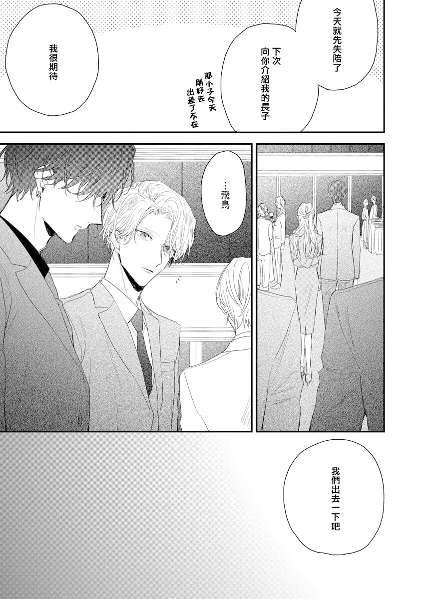 Shirayukihime ni Kuchizuke | 亲吻白雪姬 act.15-20 - Page 75