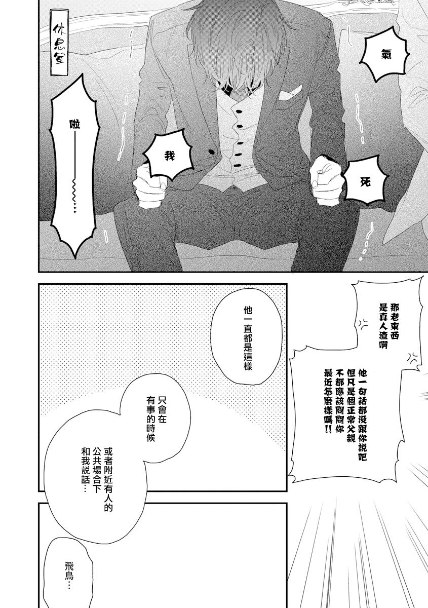 Shirayukihime ni Kuchizuke | 亲吻白雪姬 act.15-20 - Page 76