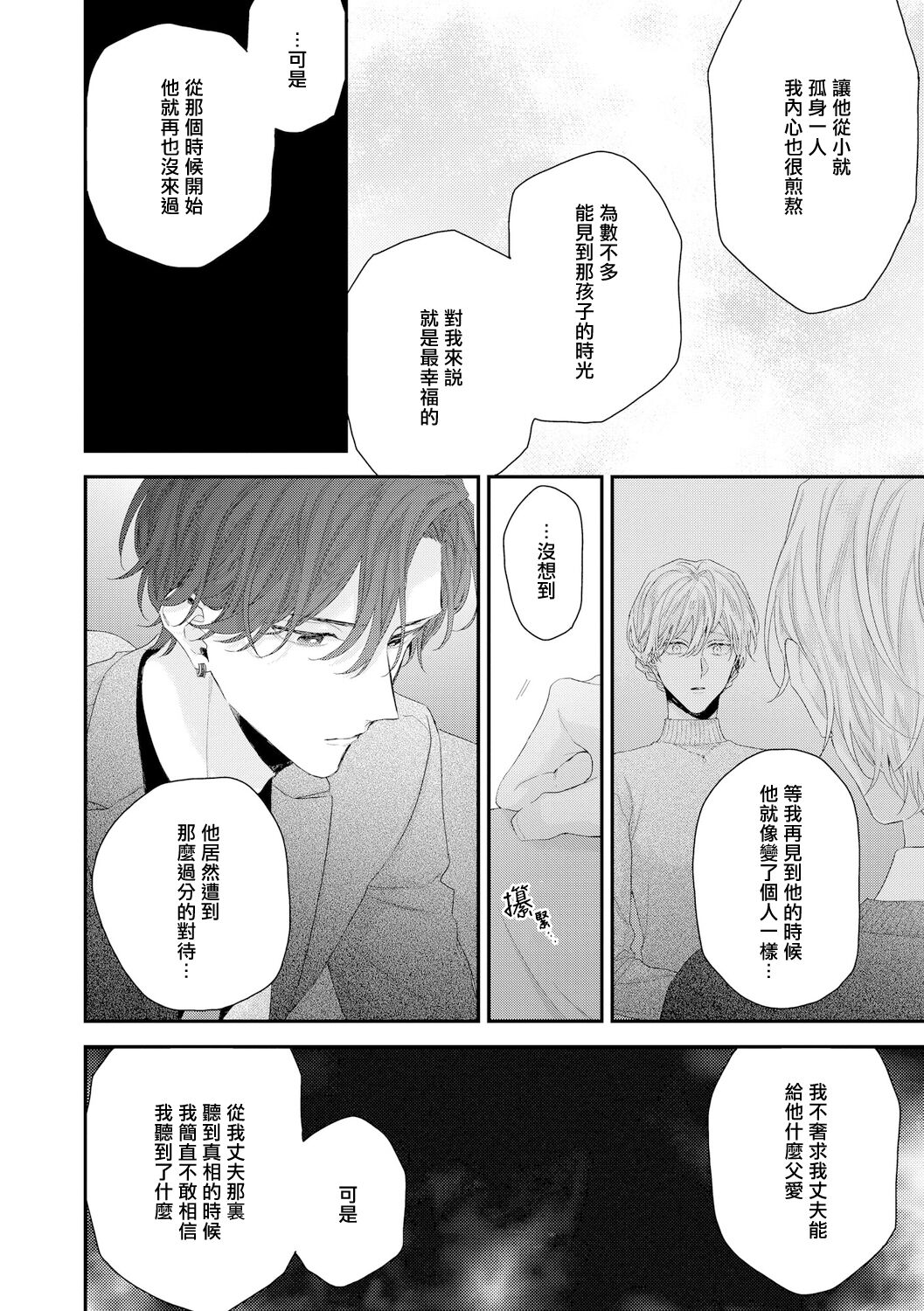 Shirayukihime ni Kuchizuke | 亲吻白雪姬 act.15-20 - Page 89