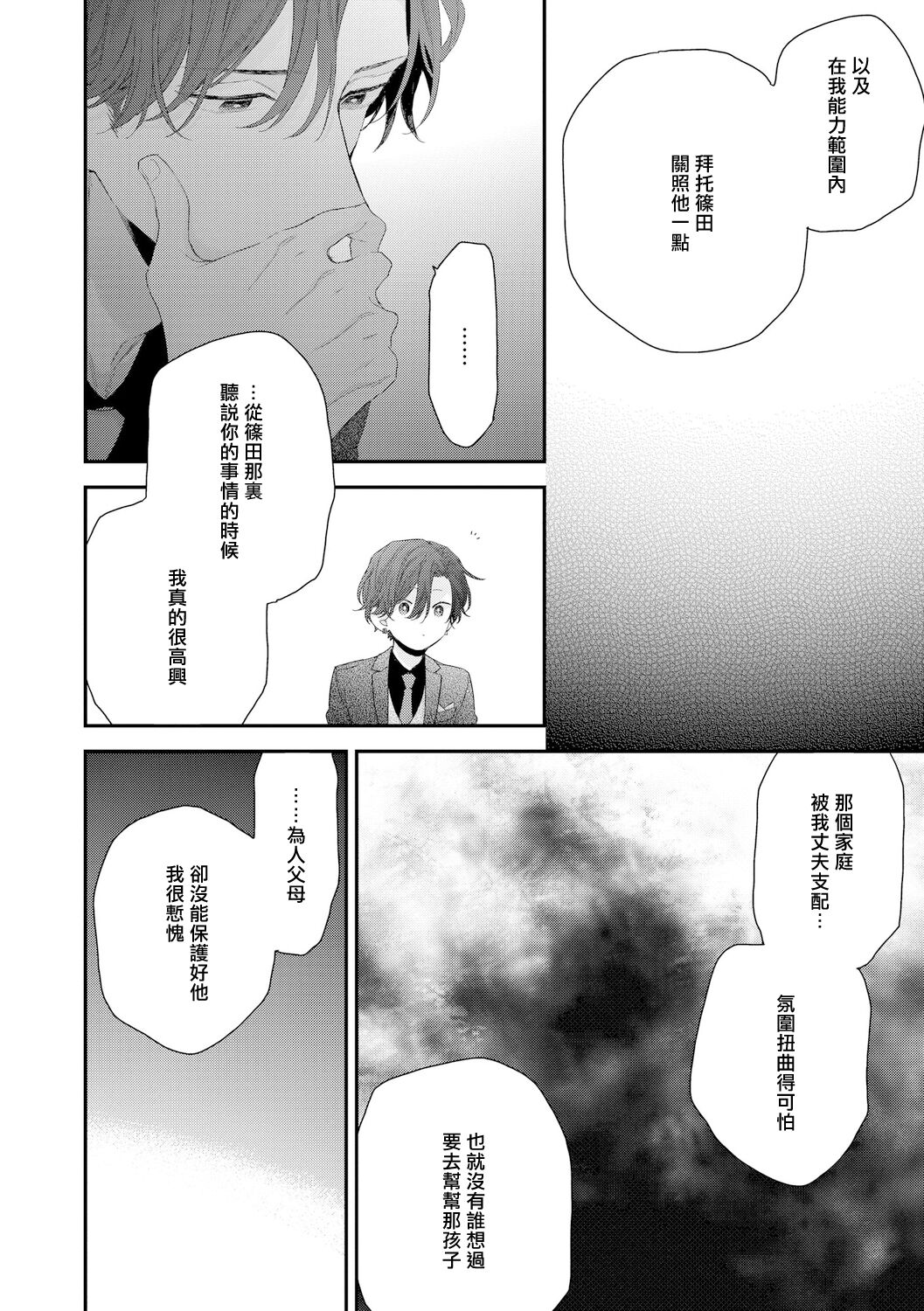 Shirayukihime ni Kuchizuke | 亲吻白雪姬 act.15-20 - Page 91