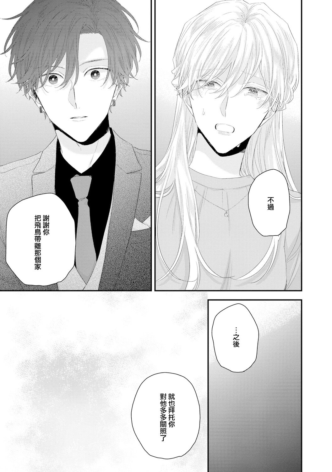 Shirayukihime ni Kuchizuke | 亲吻白雪姬 act.15-20 - Page 92