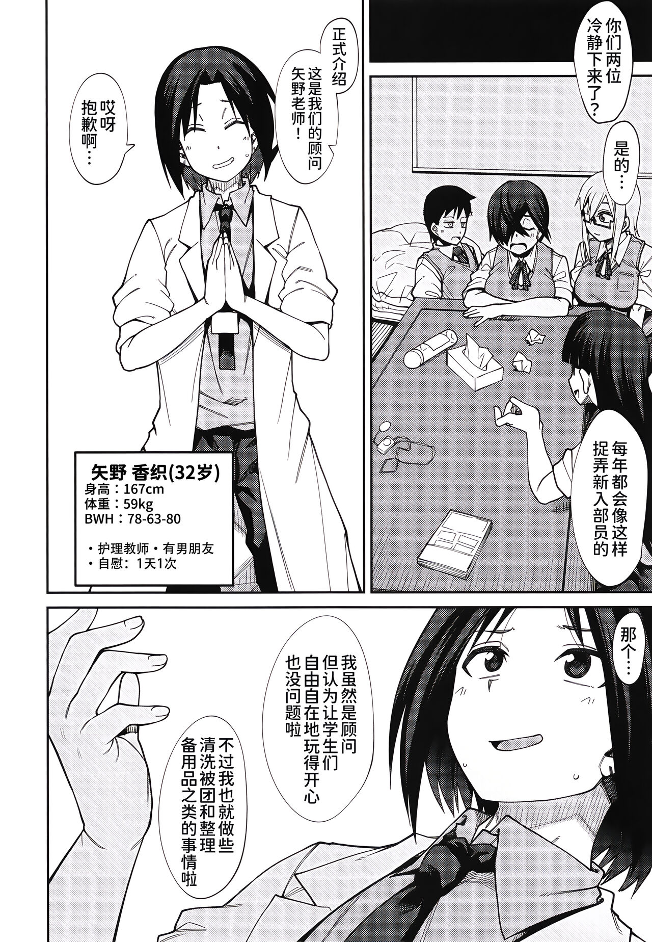 Houkago Koubi Doukoukai e Youkoso!! 1.5 - Page 23