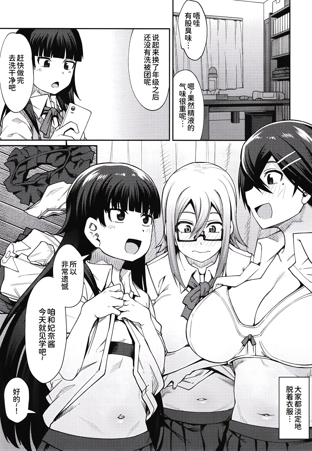 Houkago Koubi Doukoukai e Youkoso!! 1.5 - Page 6
