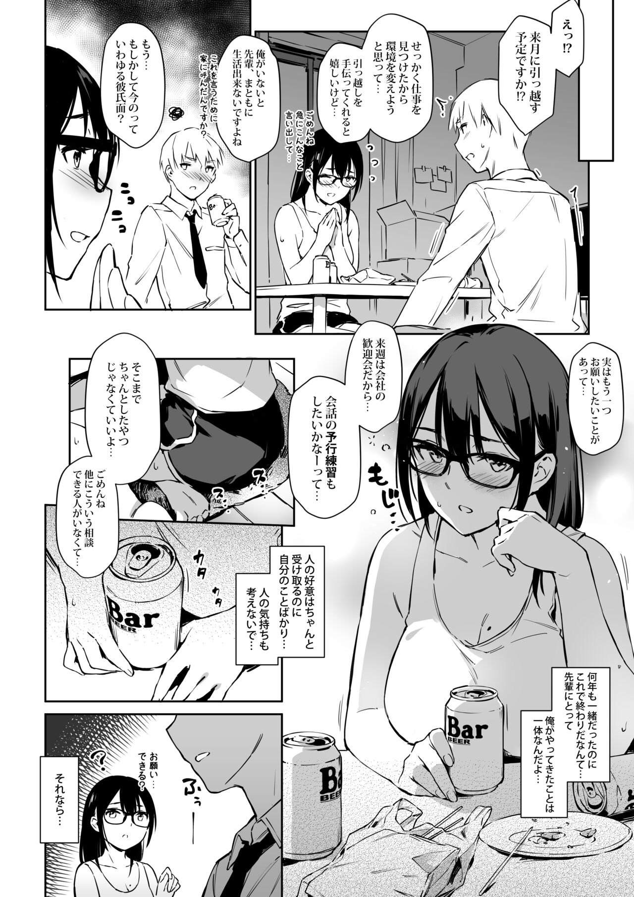 [ZEN] Commushou Senpai to no Shakou (SEX) Simulation [Digital] - Page 3