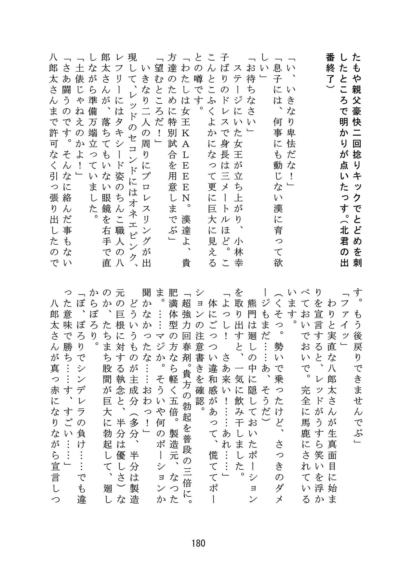 Inokuma 3 - Page 181