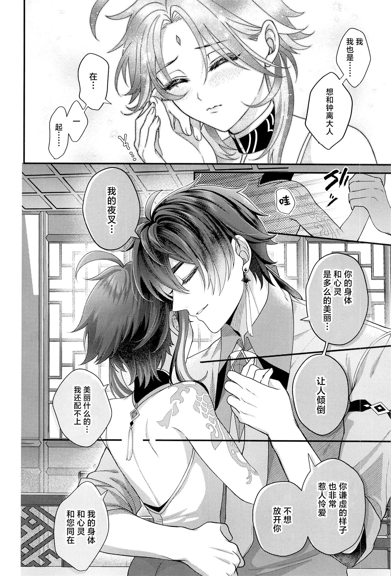 Keitou ni Afururu - Page 19