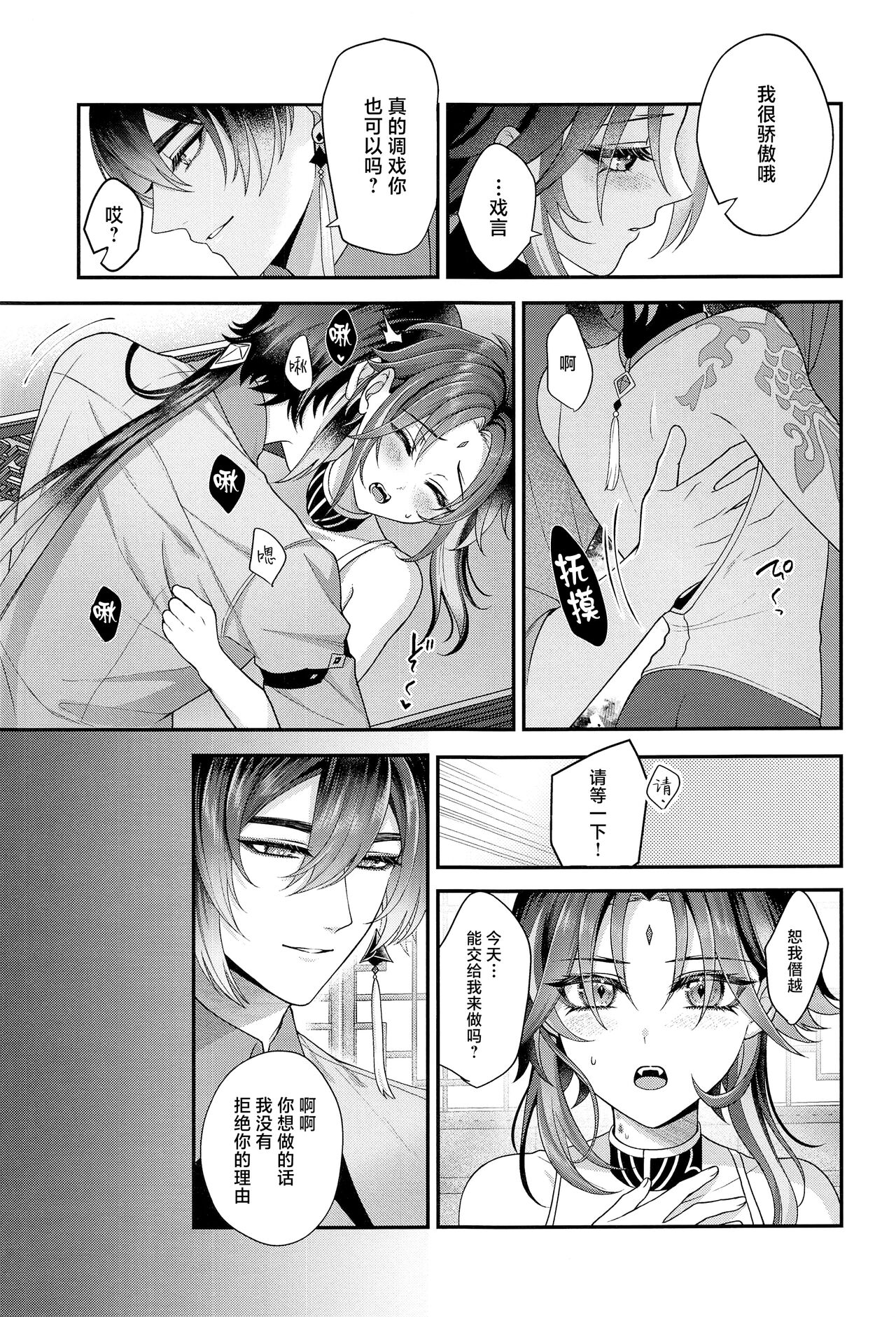 Keitou ni Afururu - Page 20