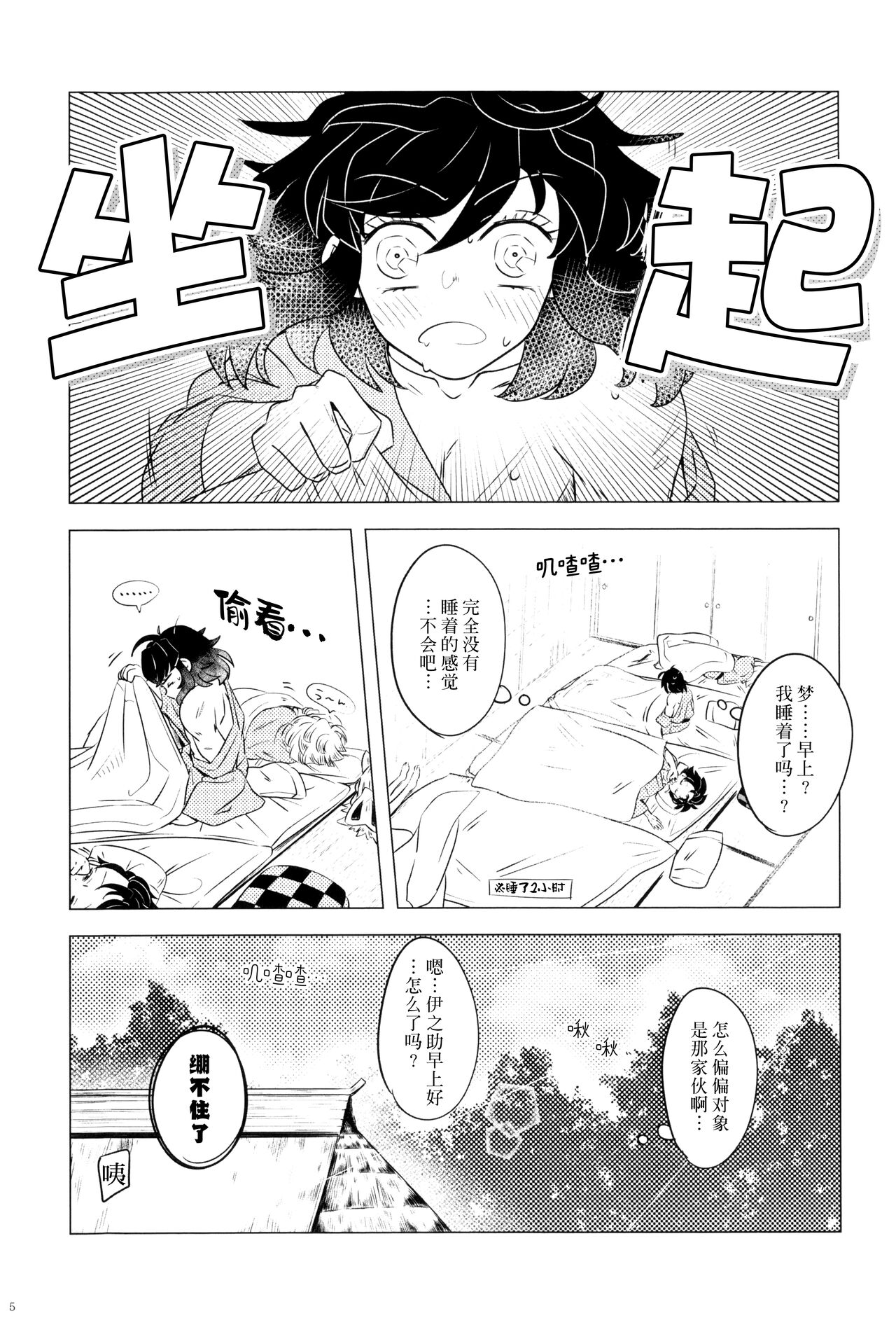 Fuuki Unyuu | 风起云涌 - Page 7