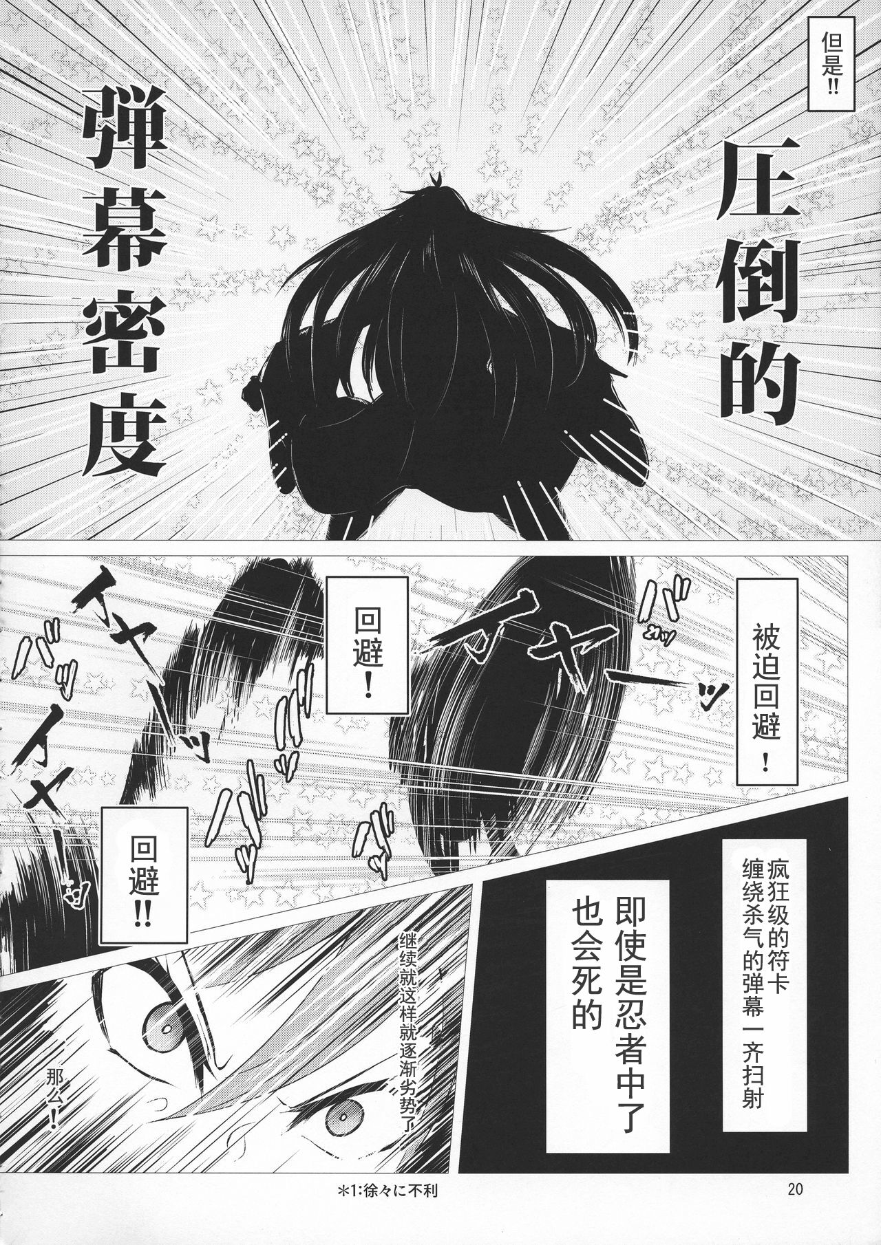 Taimanin Satori 4 - Page 20