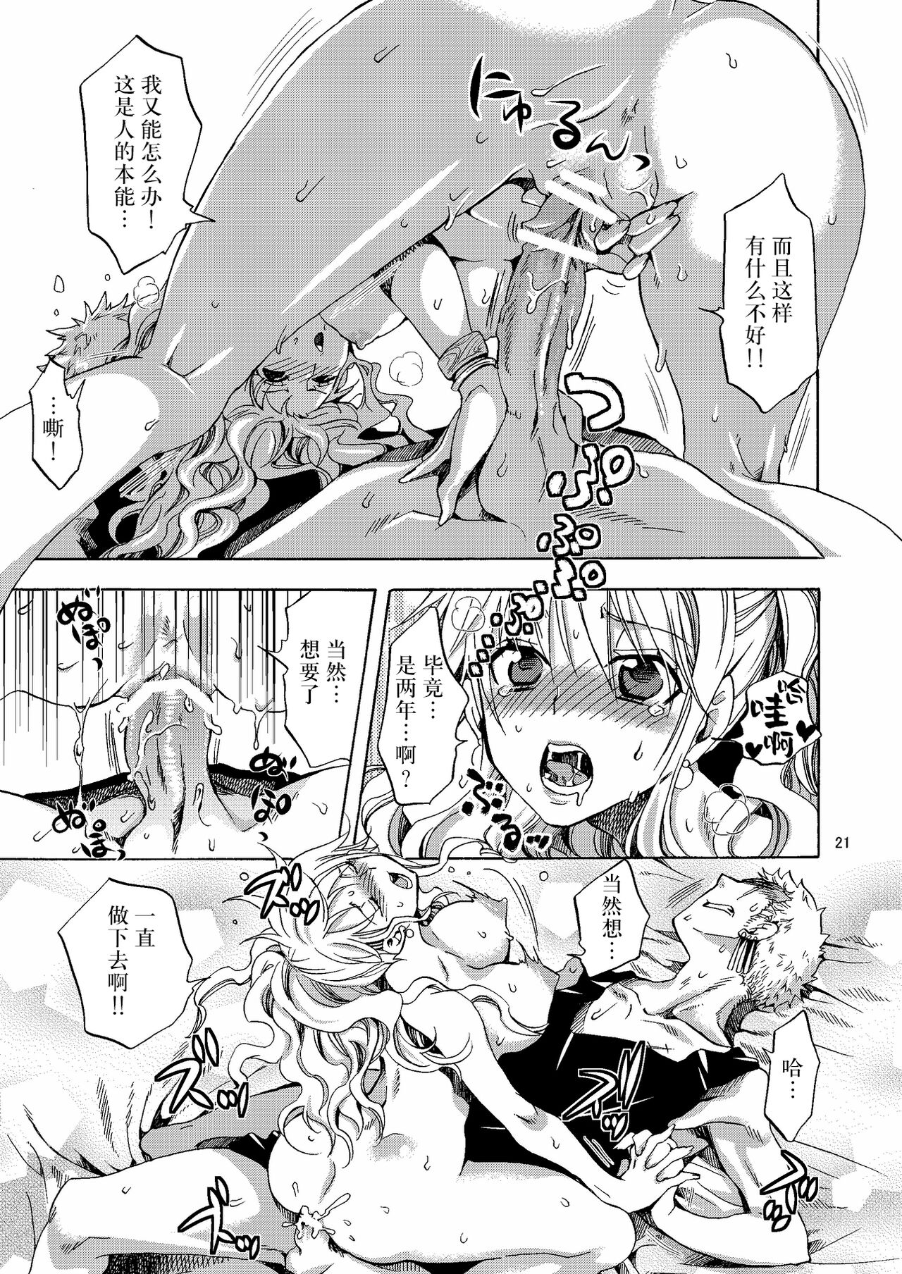 Kankitsukei Kanojo | 柑橘系女朋友 - Page 21