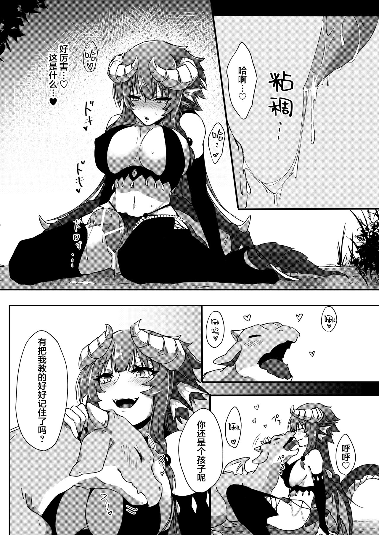 Futa Dra-chan ga Oshiete Ageru | 就由扶她龙龙来教教你吧 - Page 18