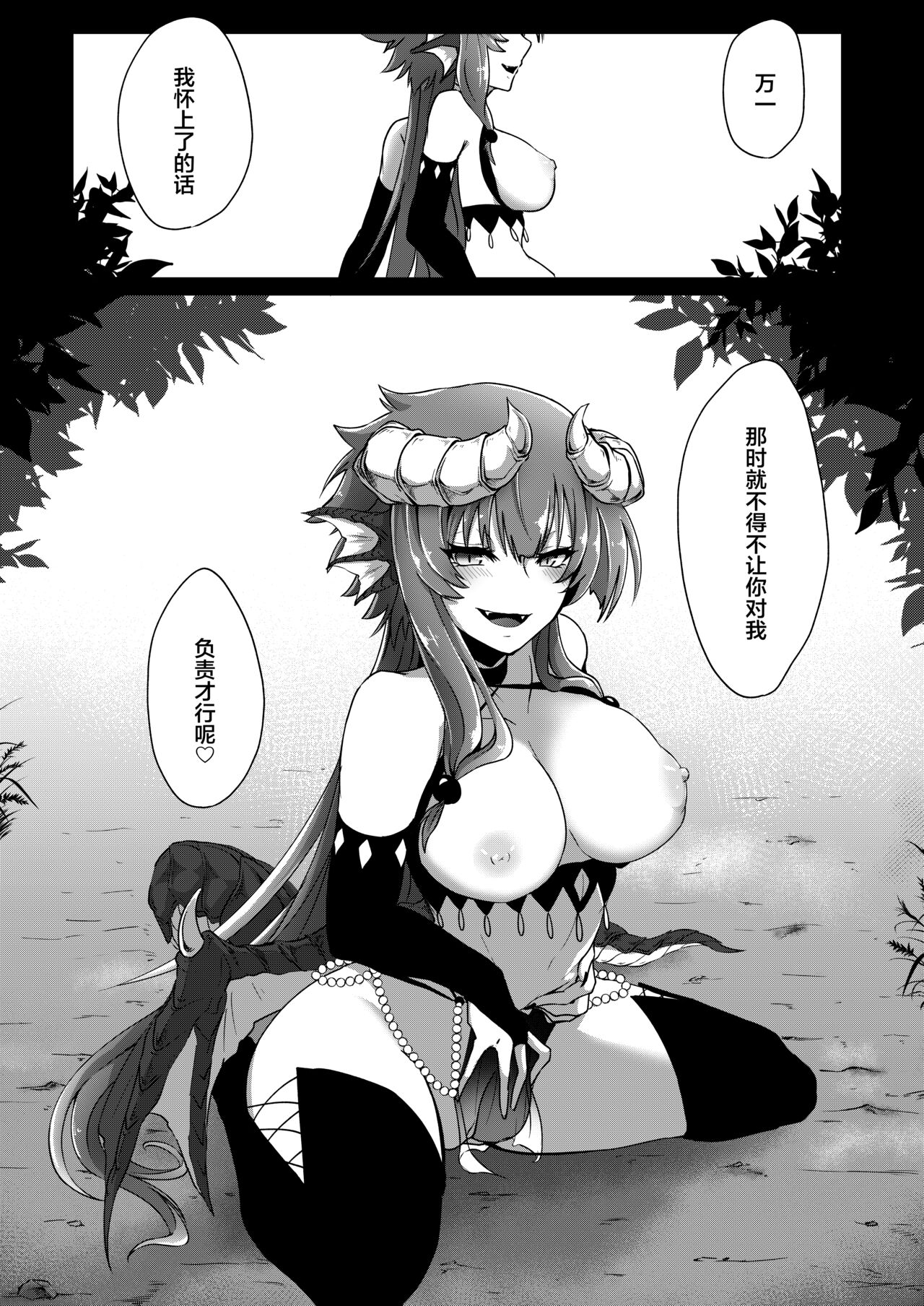 Futa Dra-chan ga Oshiete Ageru | 就由扶她龙龙来教教你吧 - Page 27
