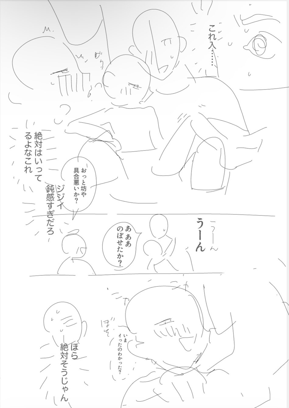 Do Mobs Dream of TadaHiro? - Page 10