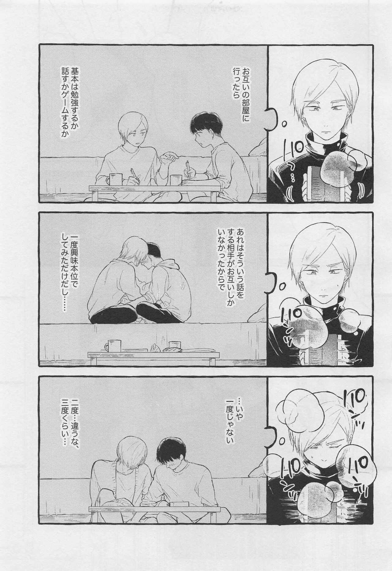 Bokura no Seishun - Page 12