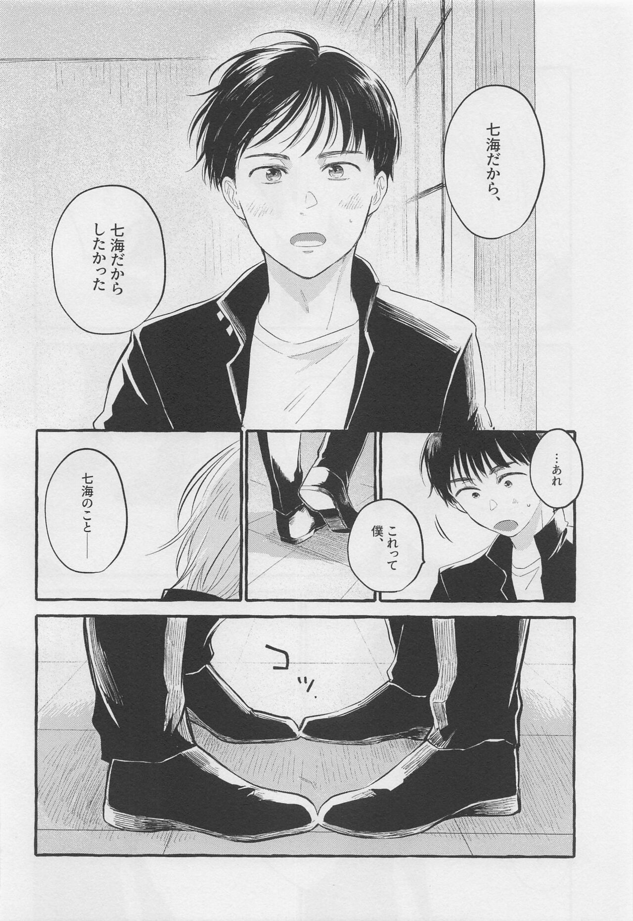 Bokura no Seishun - Page 17