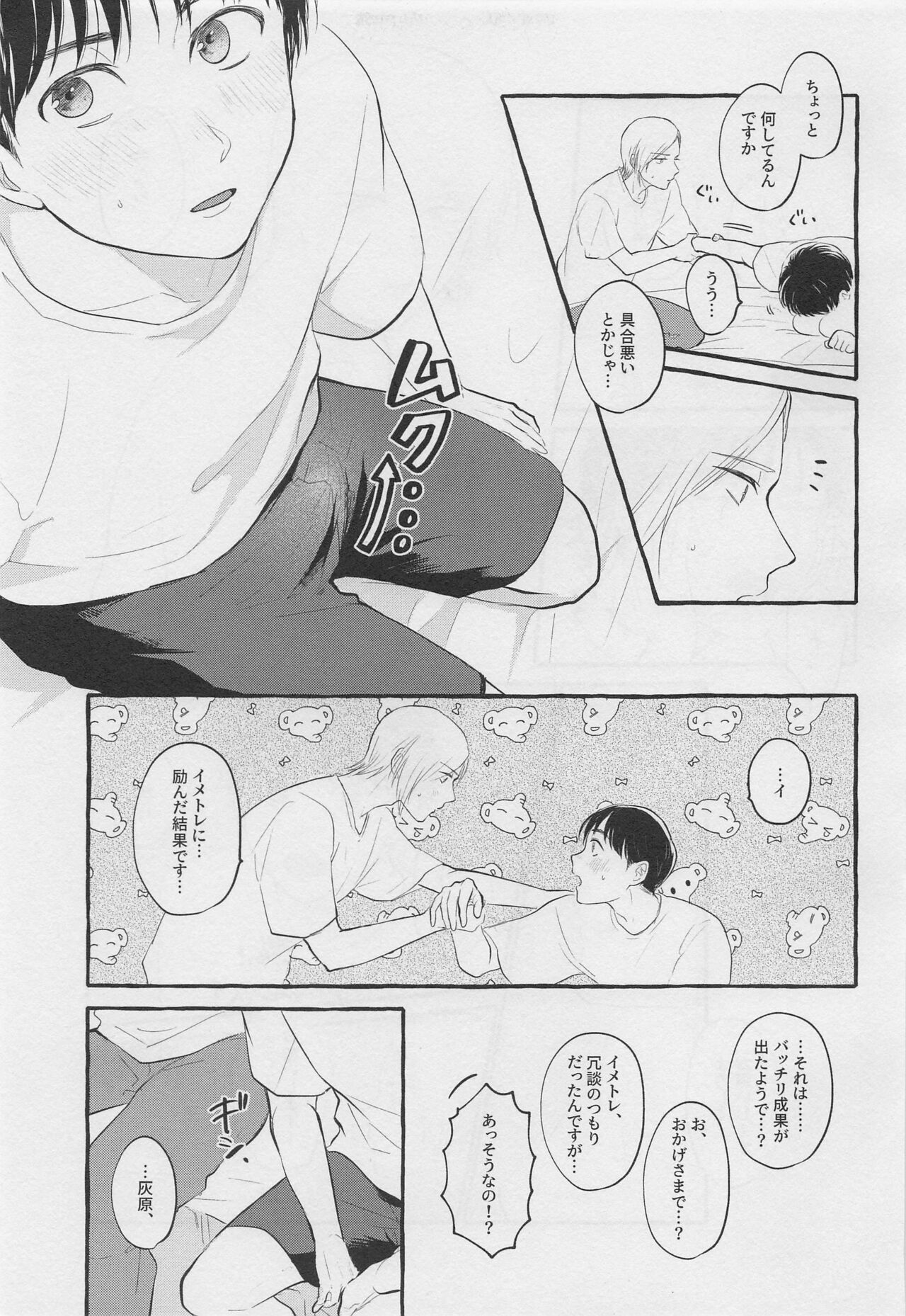 Bokura no Seishun - Page 32
