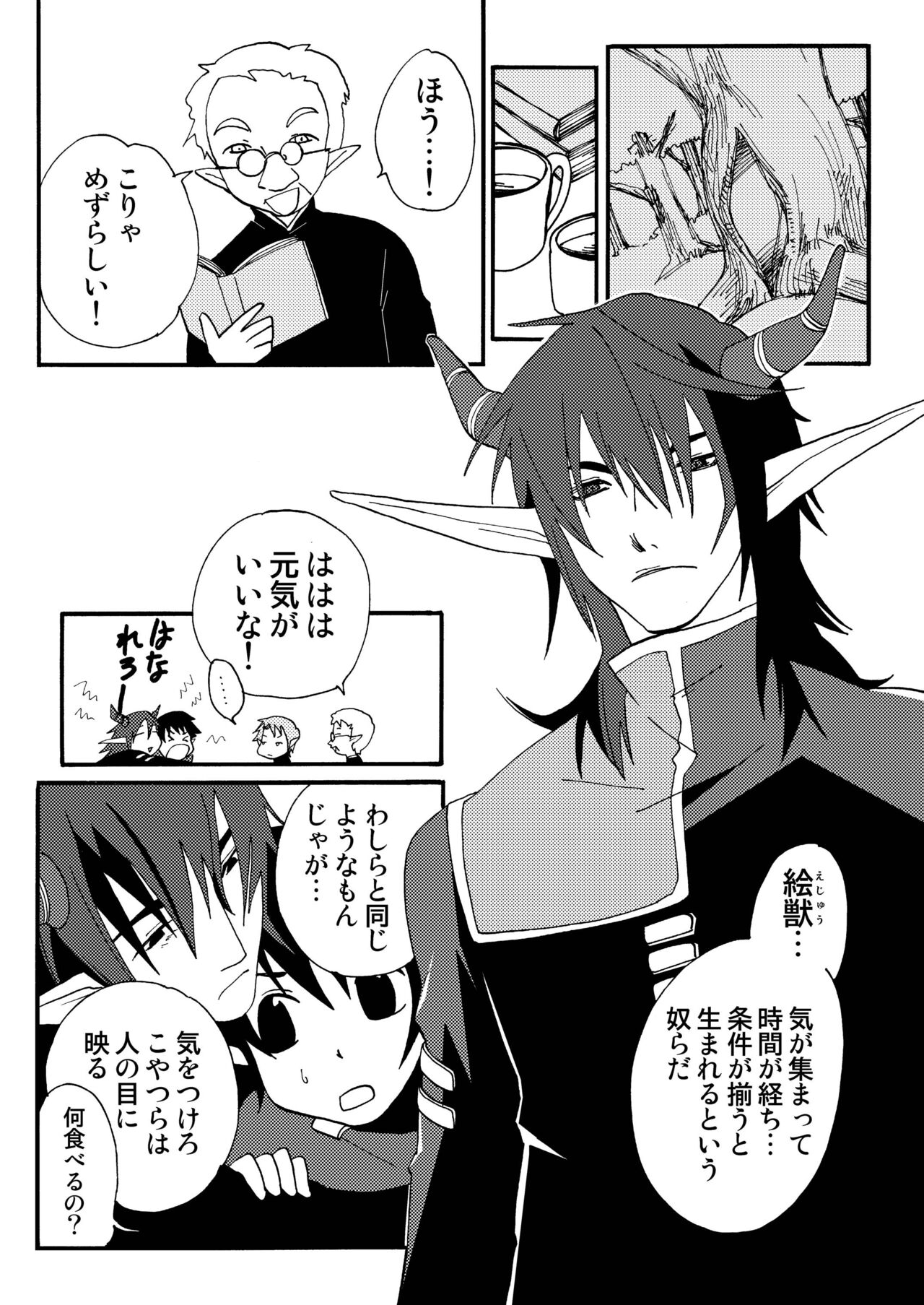 E no Naka no Kimi - Page 14