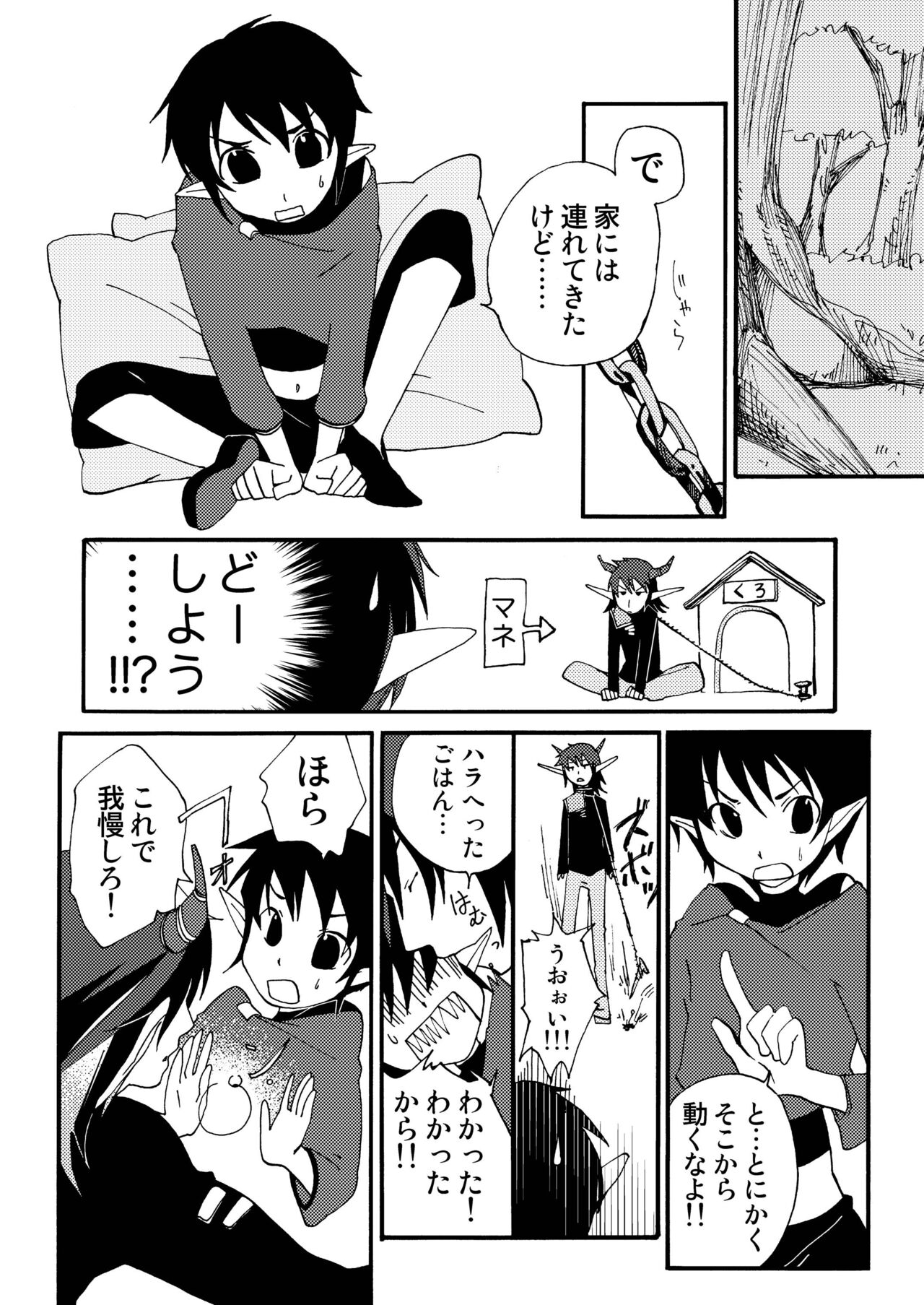 E no Naka no Kimi - Page 16