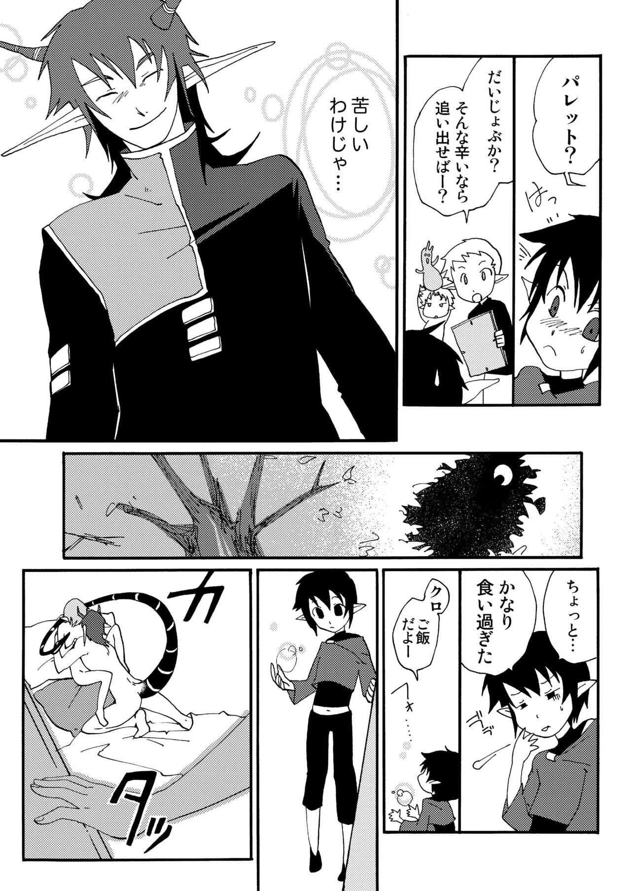 E no Naka no Kimi - Page 23