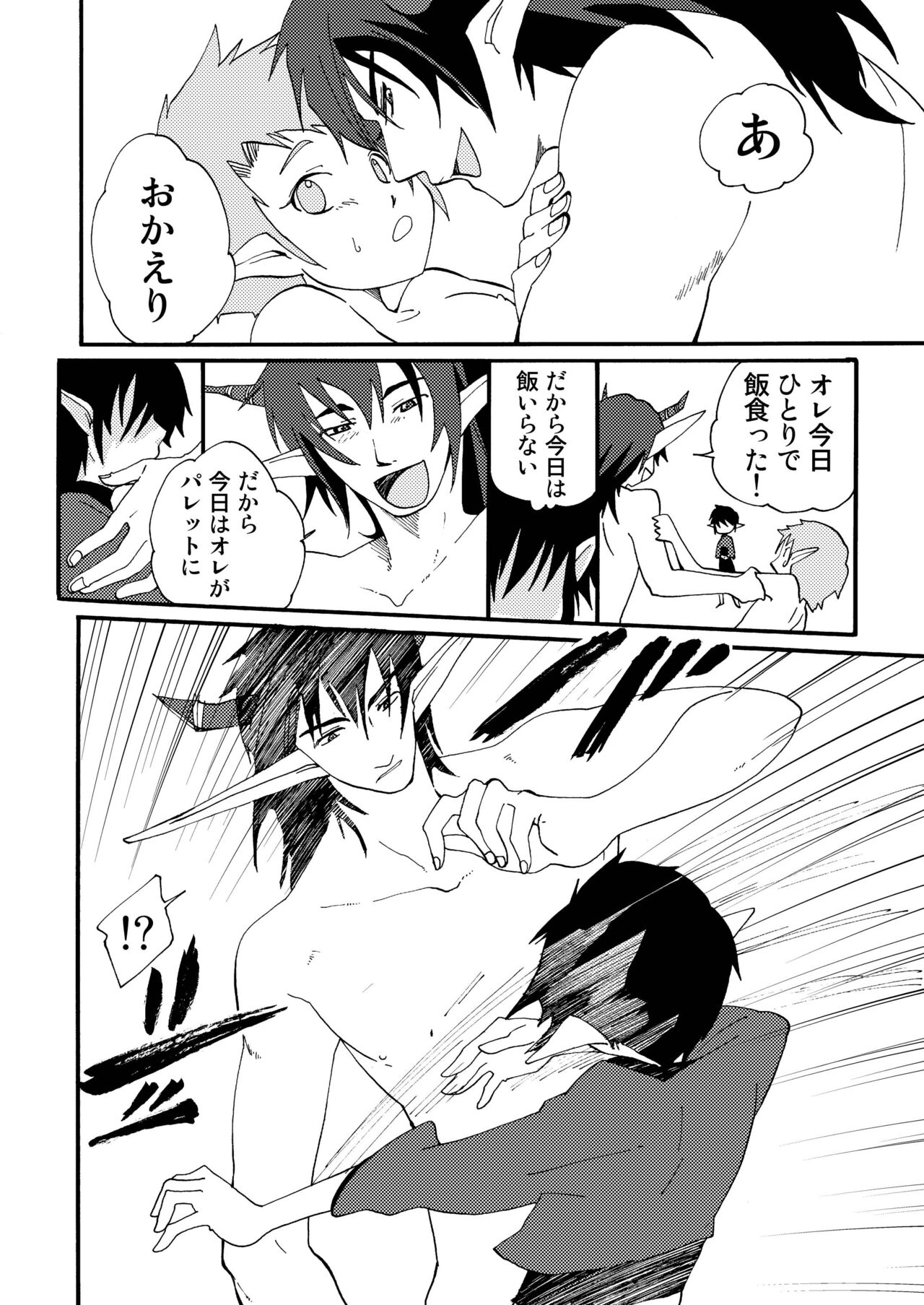 E no Naka no Kimi - Page 24