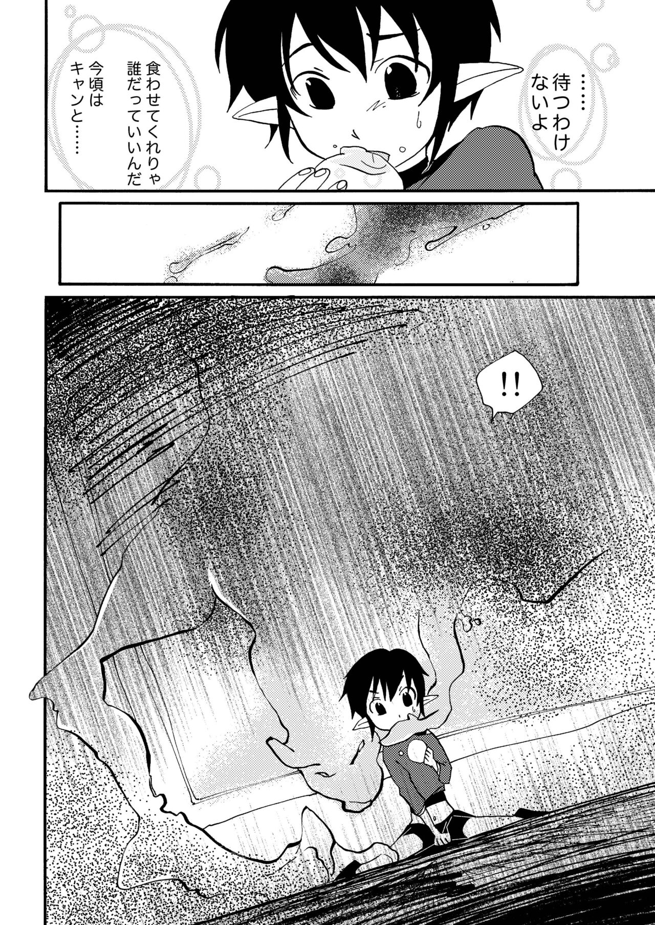 E no Naka no Kimi - Page 26