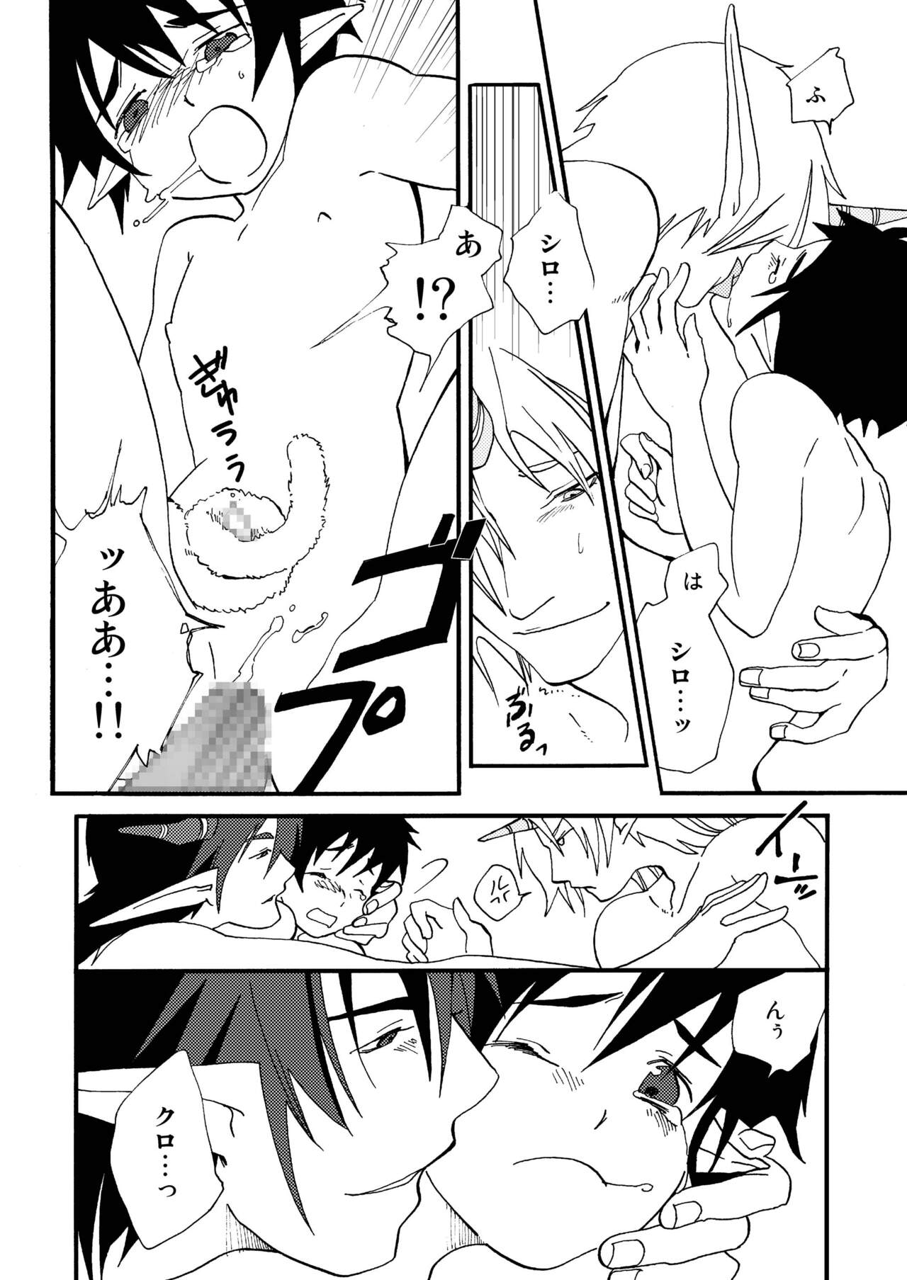 E no Naka no Kimi - Page 38