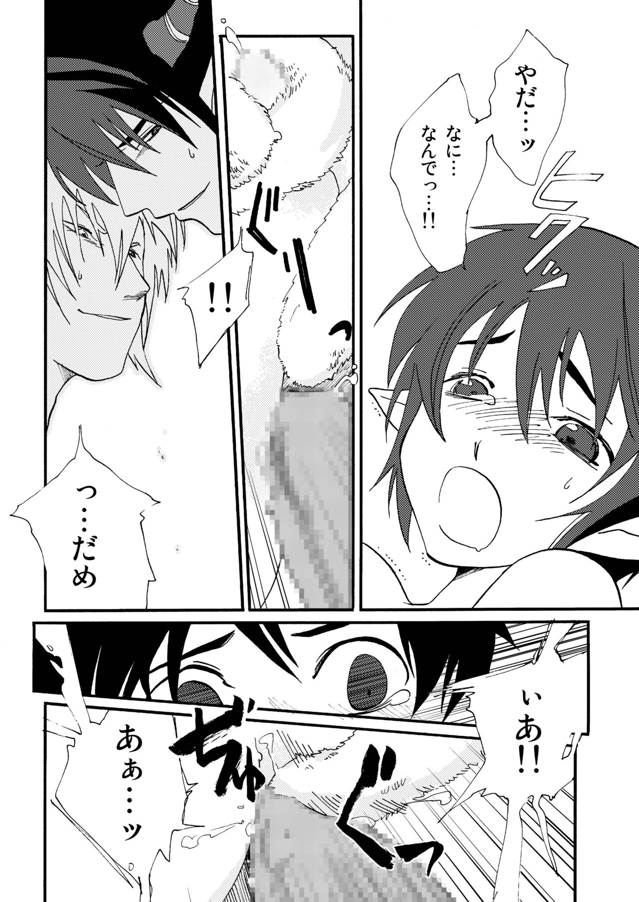 E no Naka no Kimi - Page 40