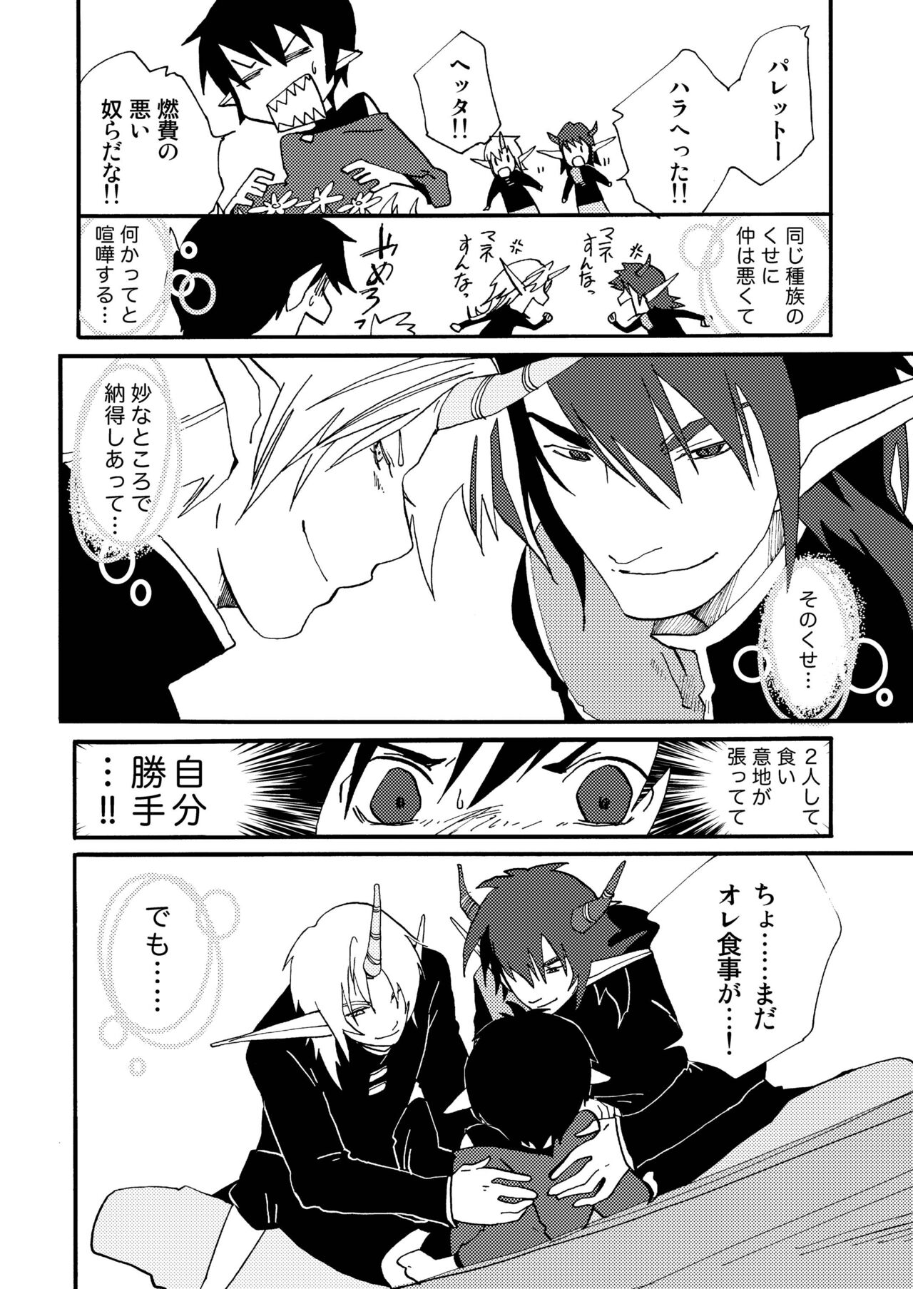 E no Naka no Kimi - Page 42