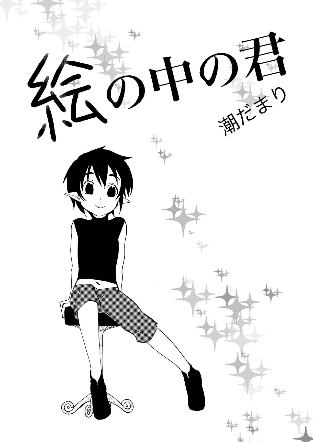 E no Naka no Kimi - Page 46