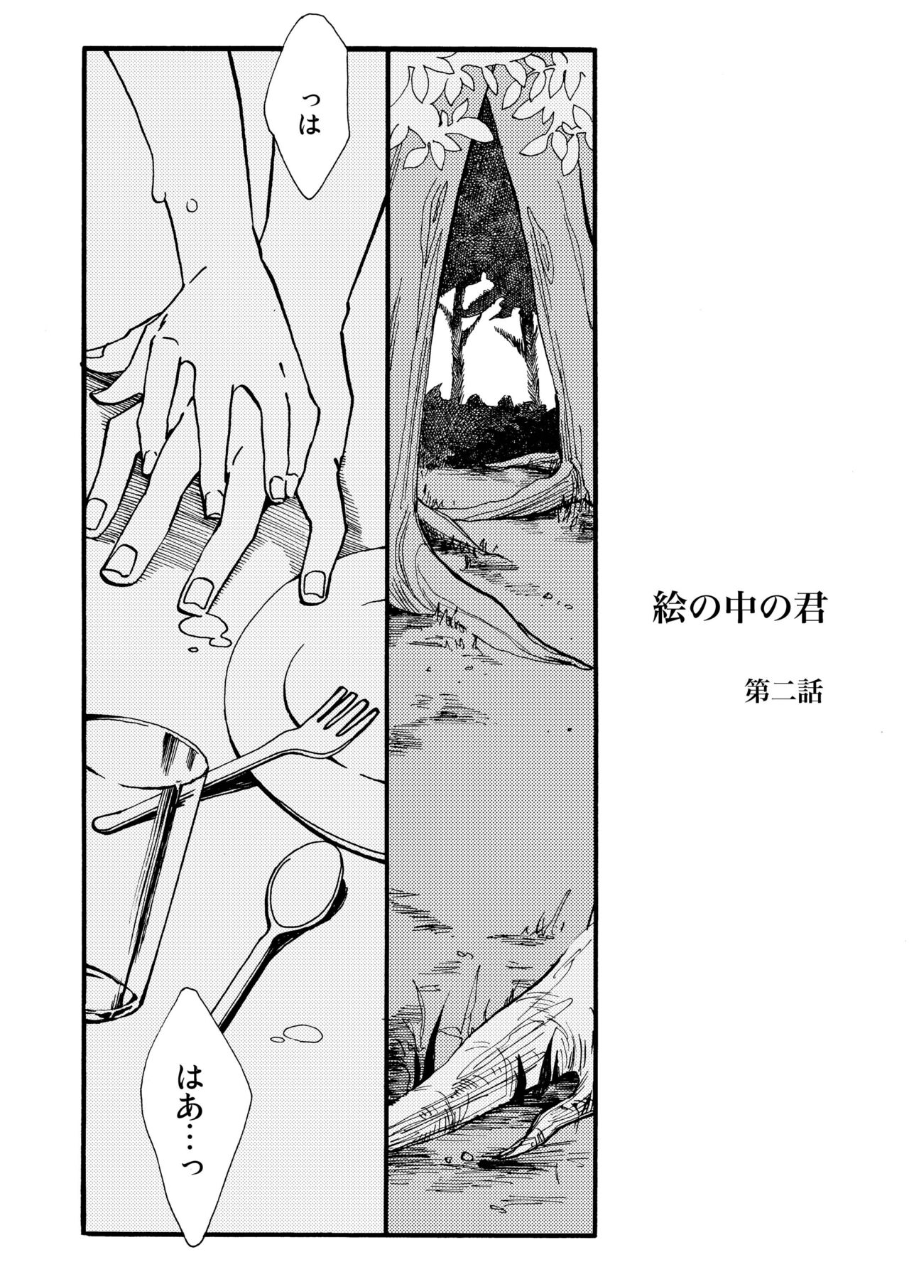 E no Naka no Kimi - Page 47