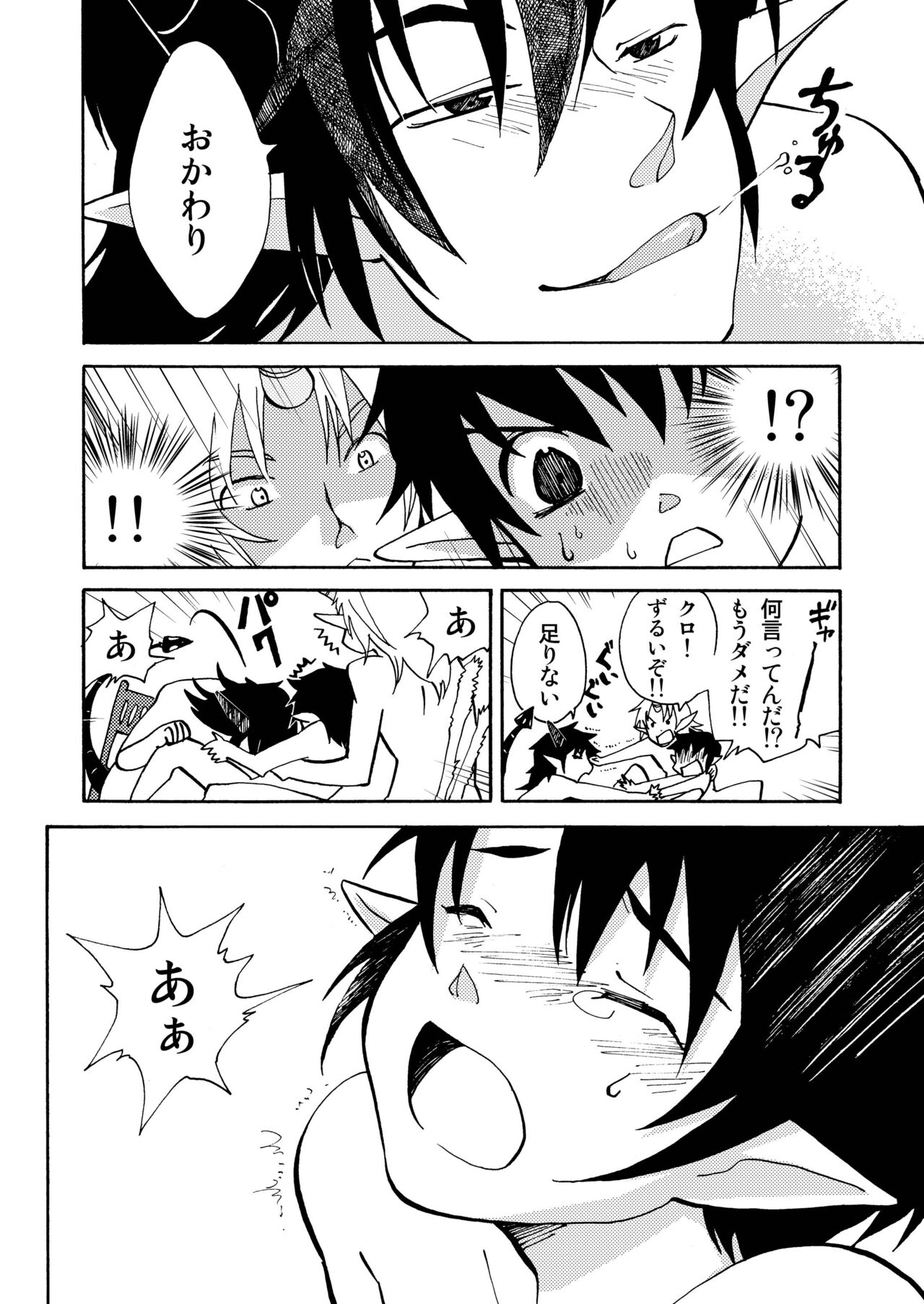 E no Naka no Kimi - Page 49