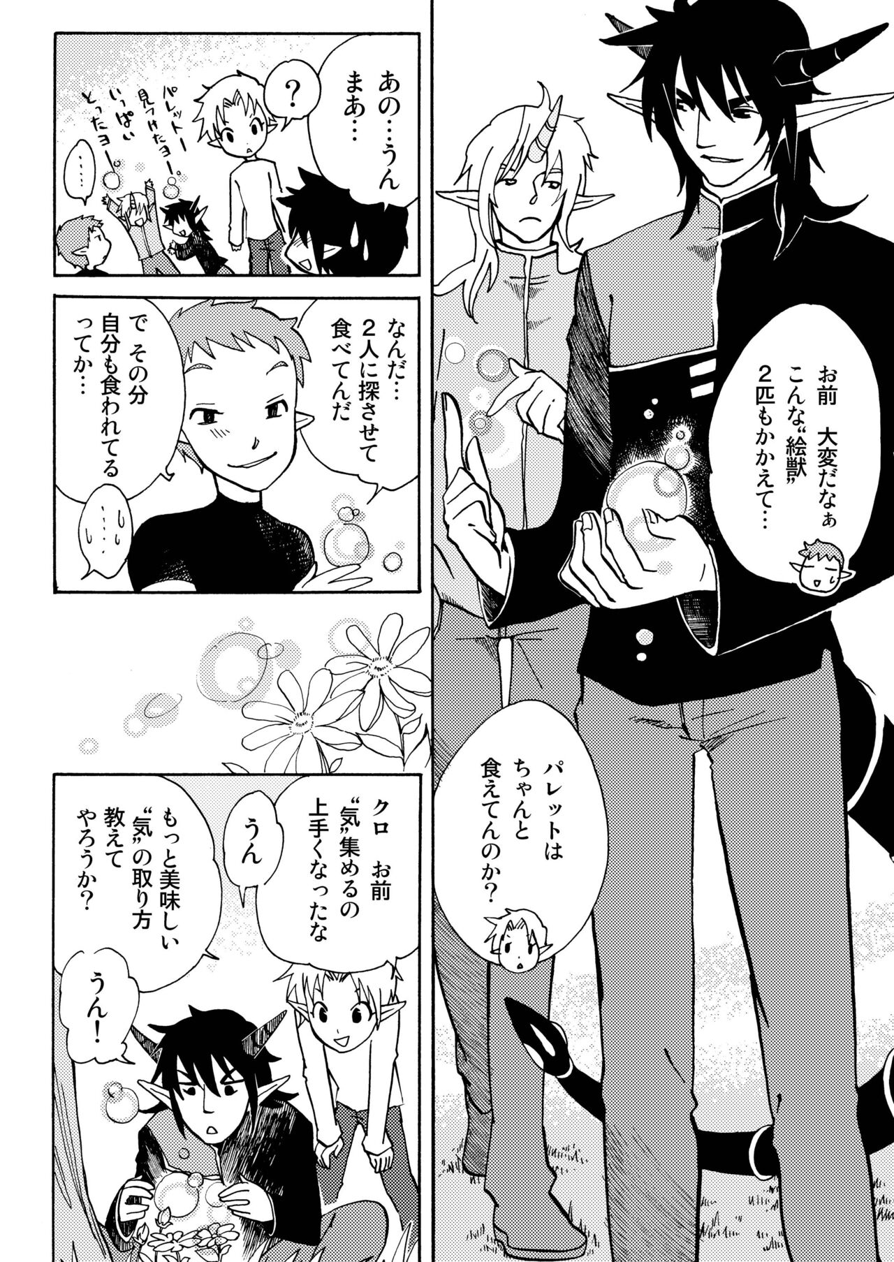 E no Naka no Kimi - Page 51
