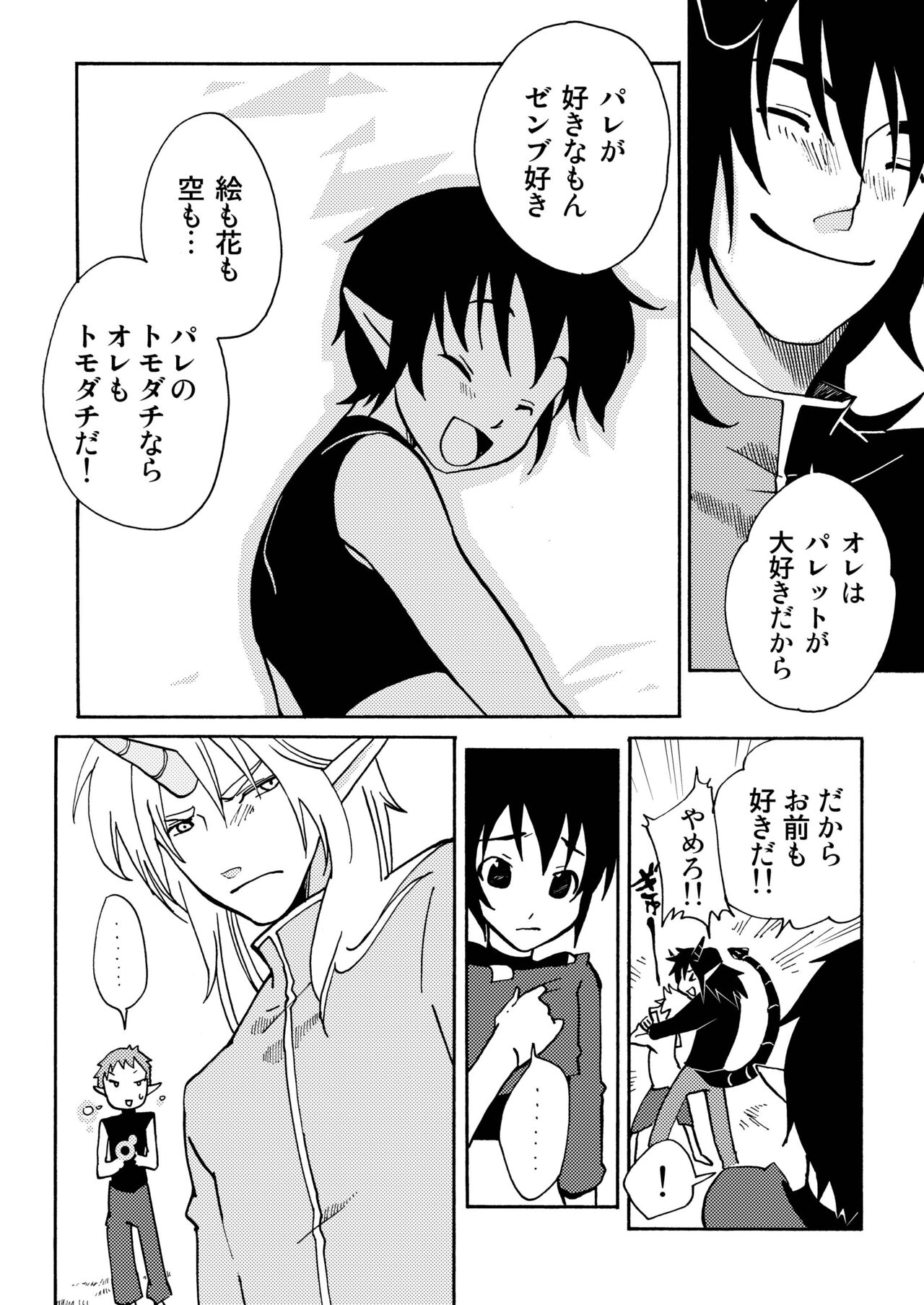 E no Naka no Kimi - Page 53