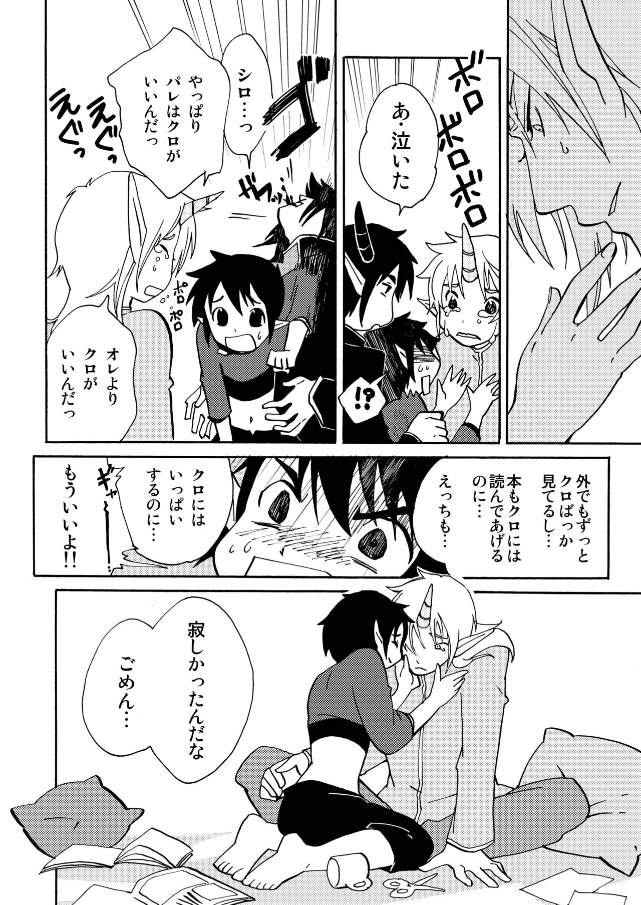 E no Naka no Kimi - Page 57