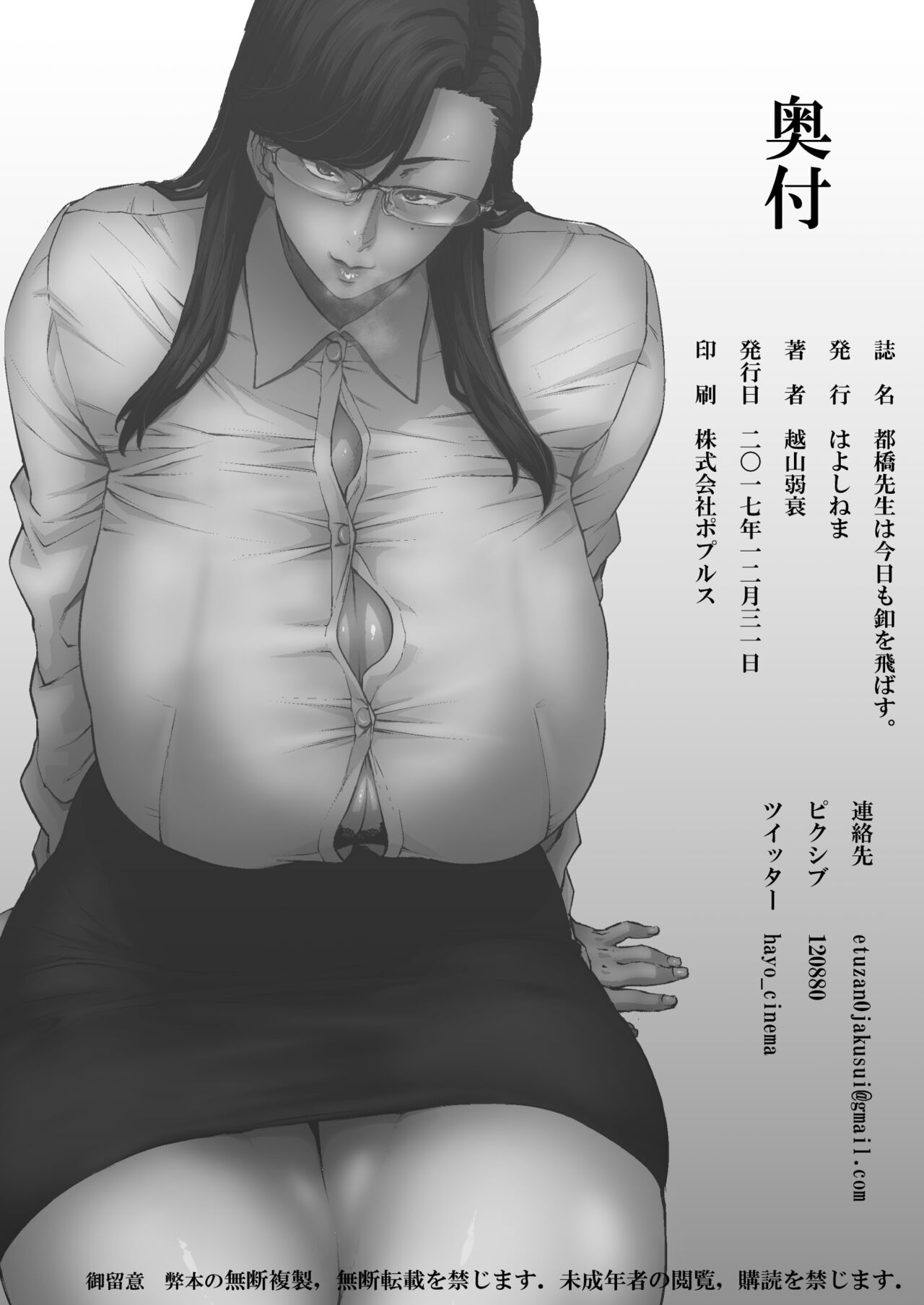 Tobashi Sensei wa Kyou mo Button o Tobasu. - Page 25