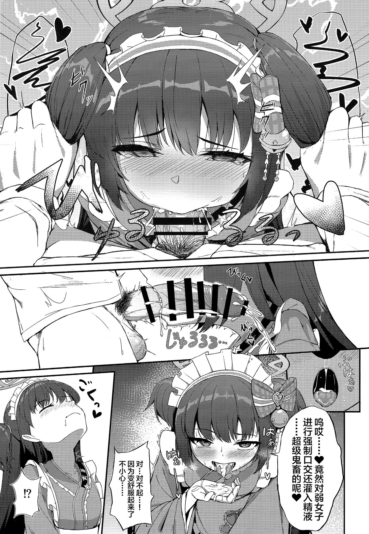 Momoyo no Yuuwaaku - Page 9