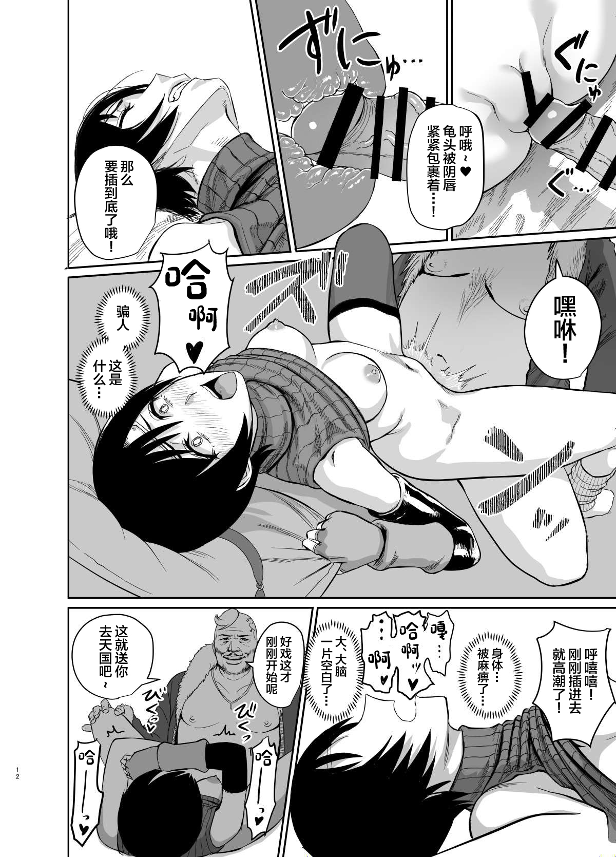 Slum no Don ni Otosareru - Page 13