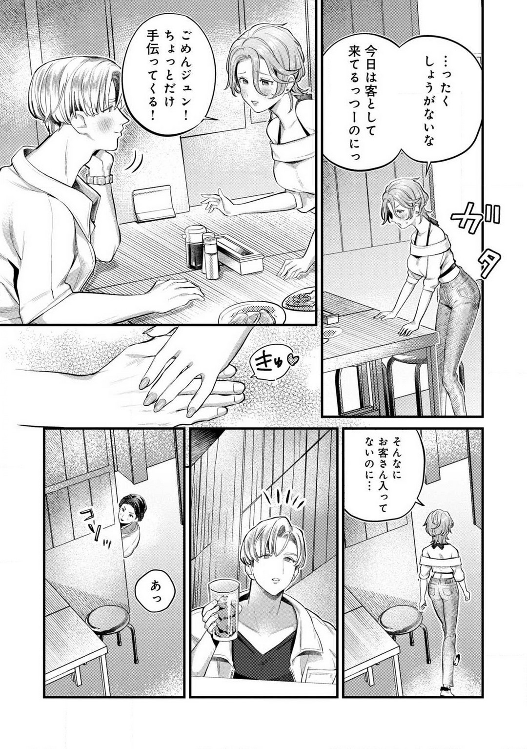 Nabikanai Osananajimi to Itometai Boku 1-3 - Page 74