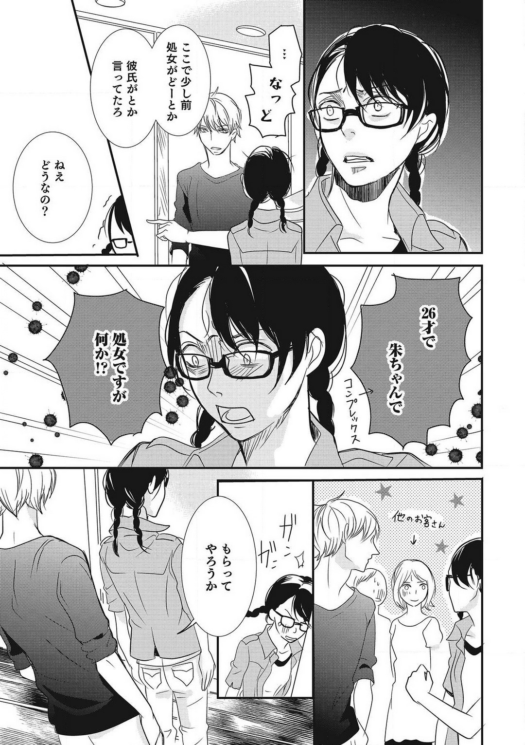 Manekiirete wa Ikemasen 1-10 - Page 11