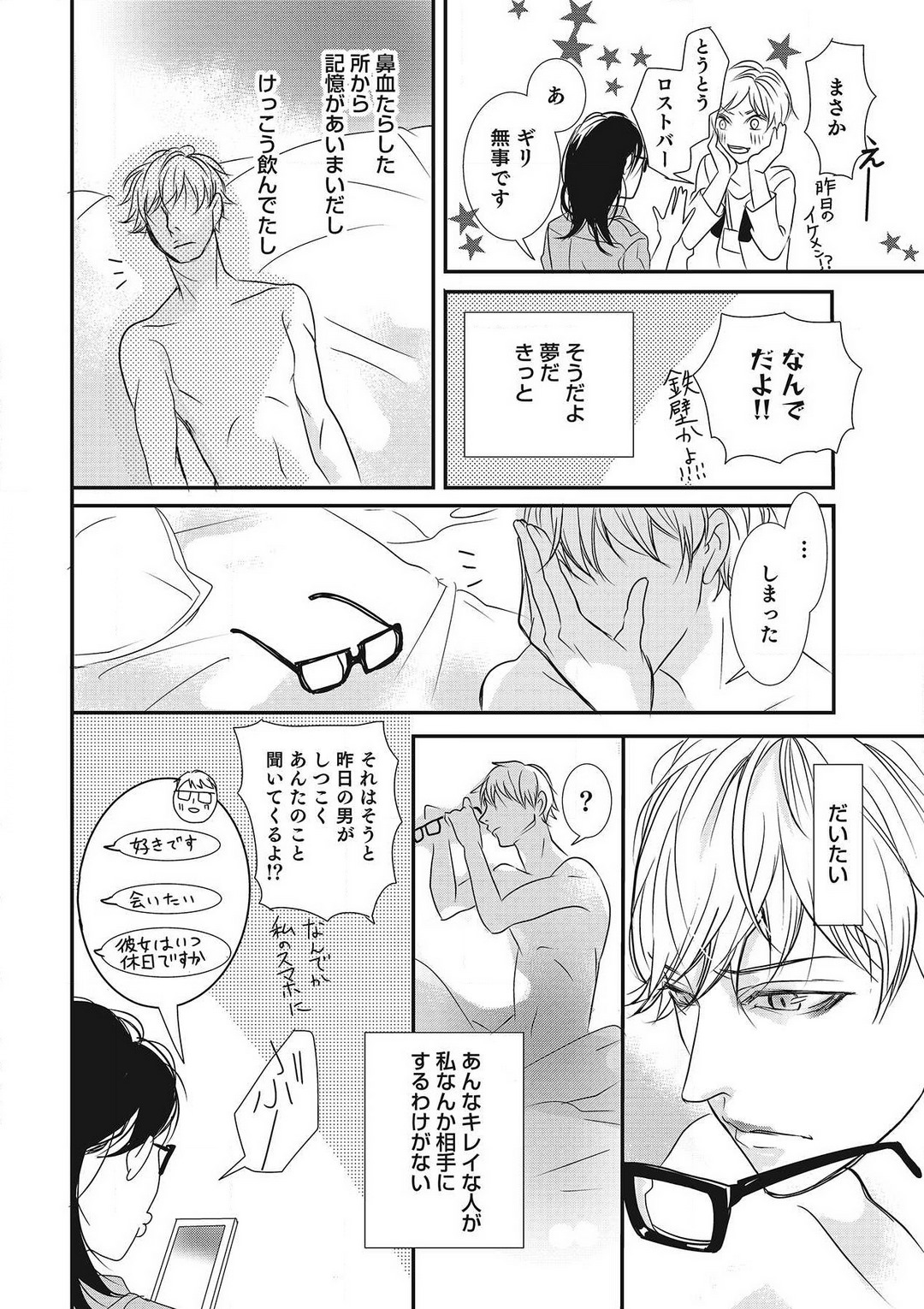 Manekiirete wa Ikemasen 1-10 - Page 18