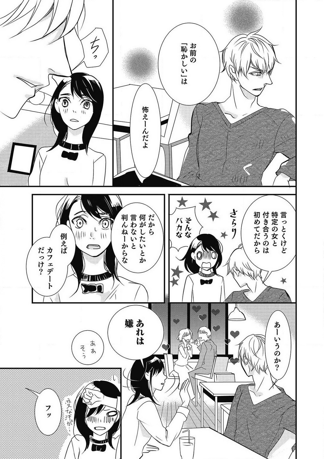 Manekiirete wa Ikemasen 1-10 - Page 205