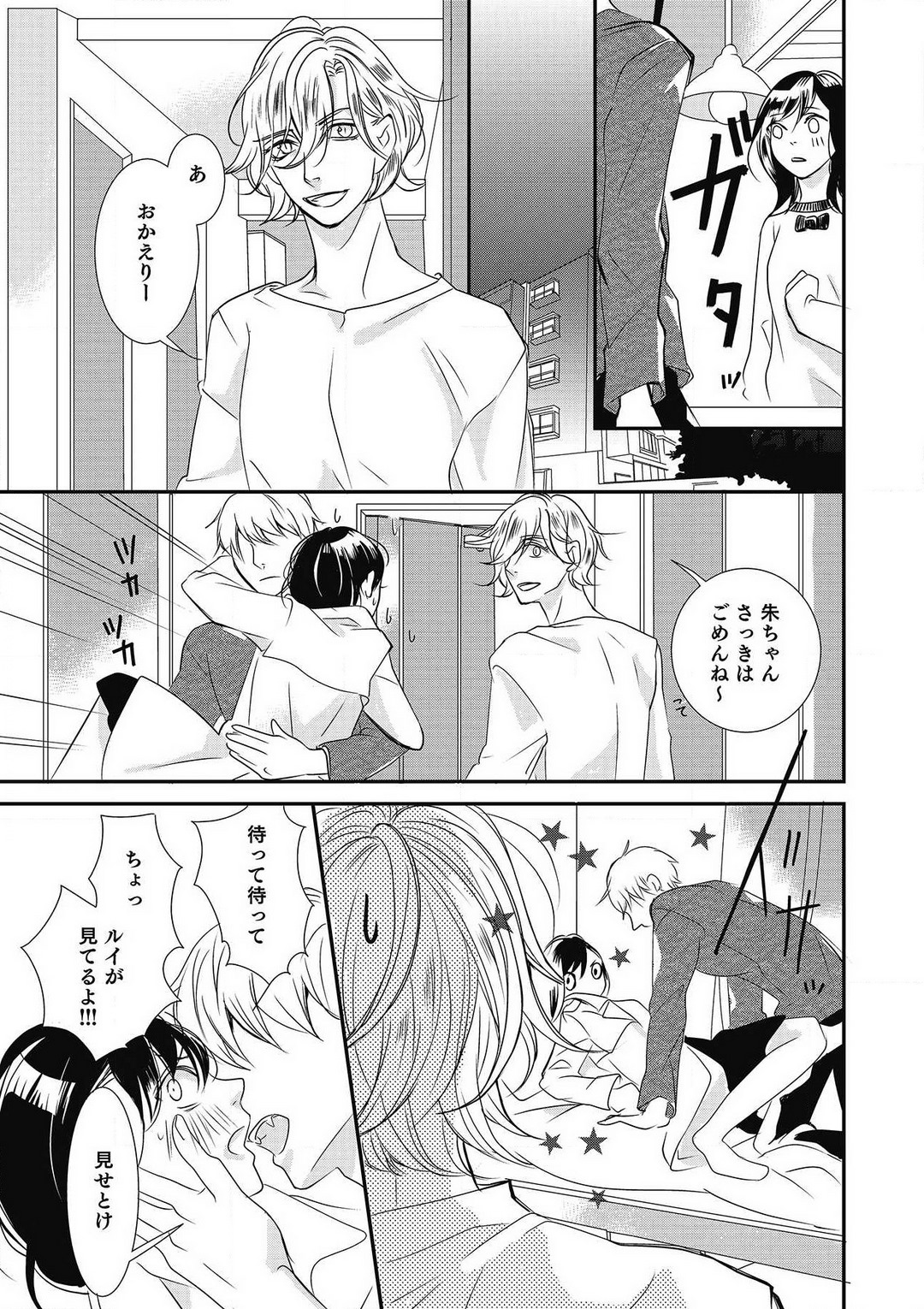 Manekiirete wa Ikemasen 1-10 - Page 207